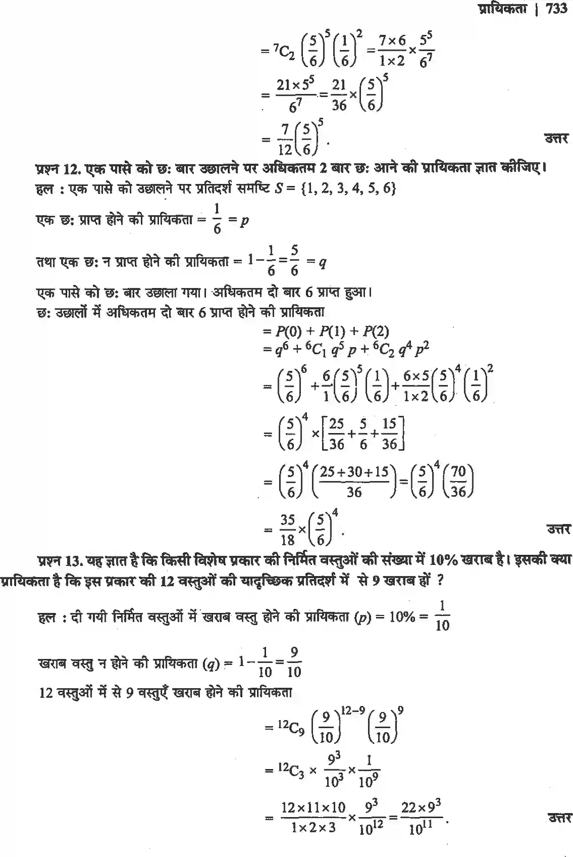 NCERT-Solution-Class-12-गणितII-प्रायिकता-4516-page-44