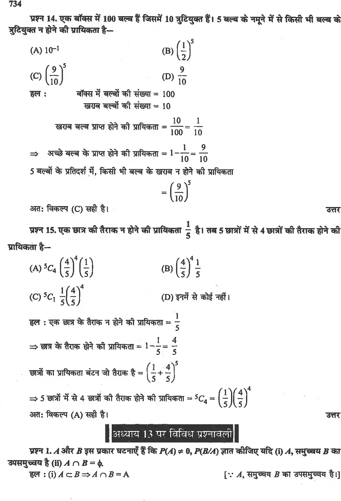 NCERT-Solution-Class-12-गणितII-प्रायिकता-4516-page-45