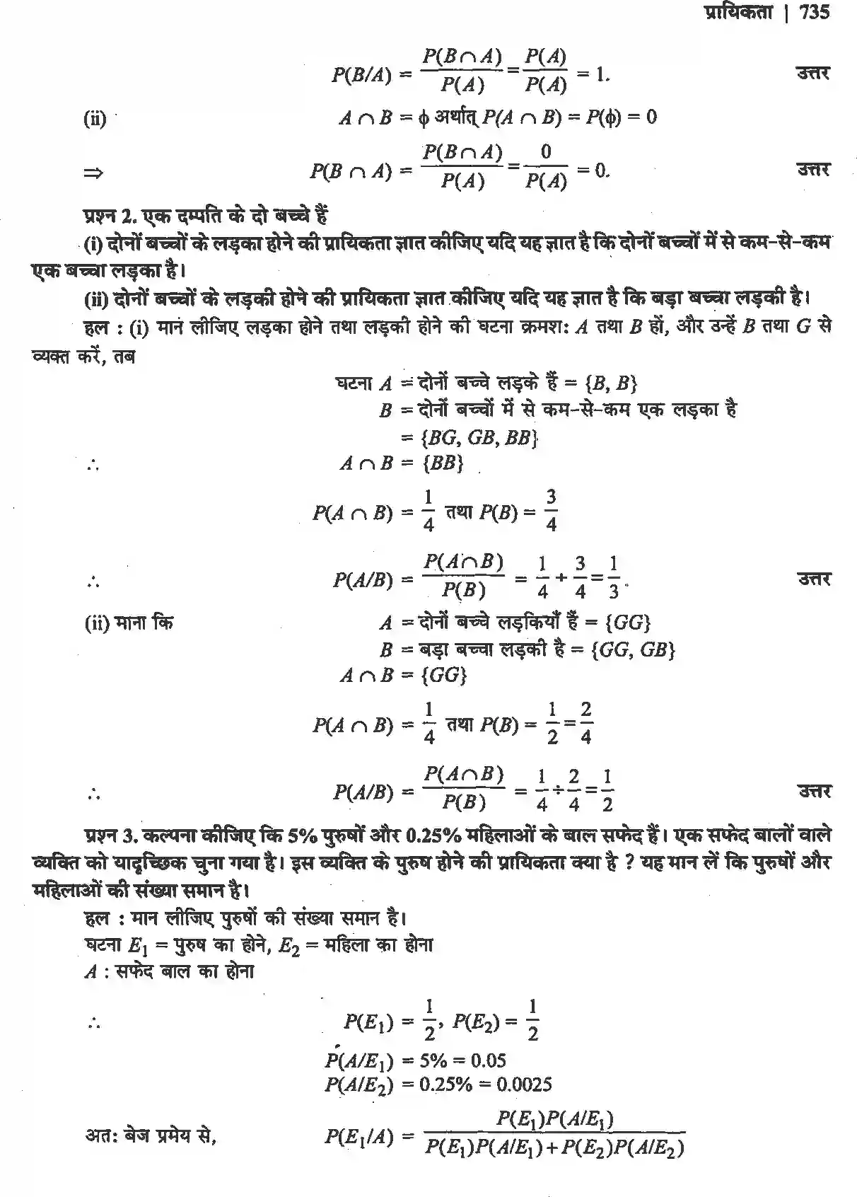 NCERT-Solution-Class-12-गणितII-प्रायिकता-4516-page-46
