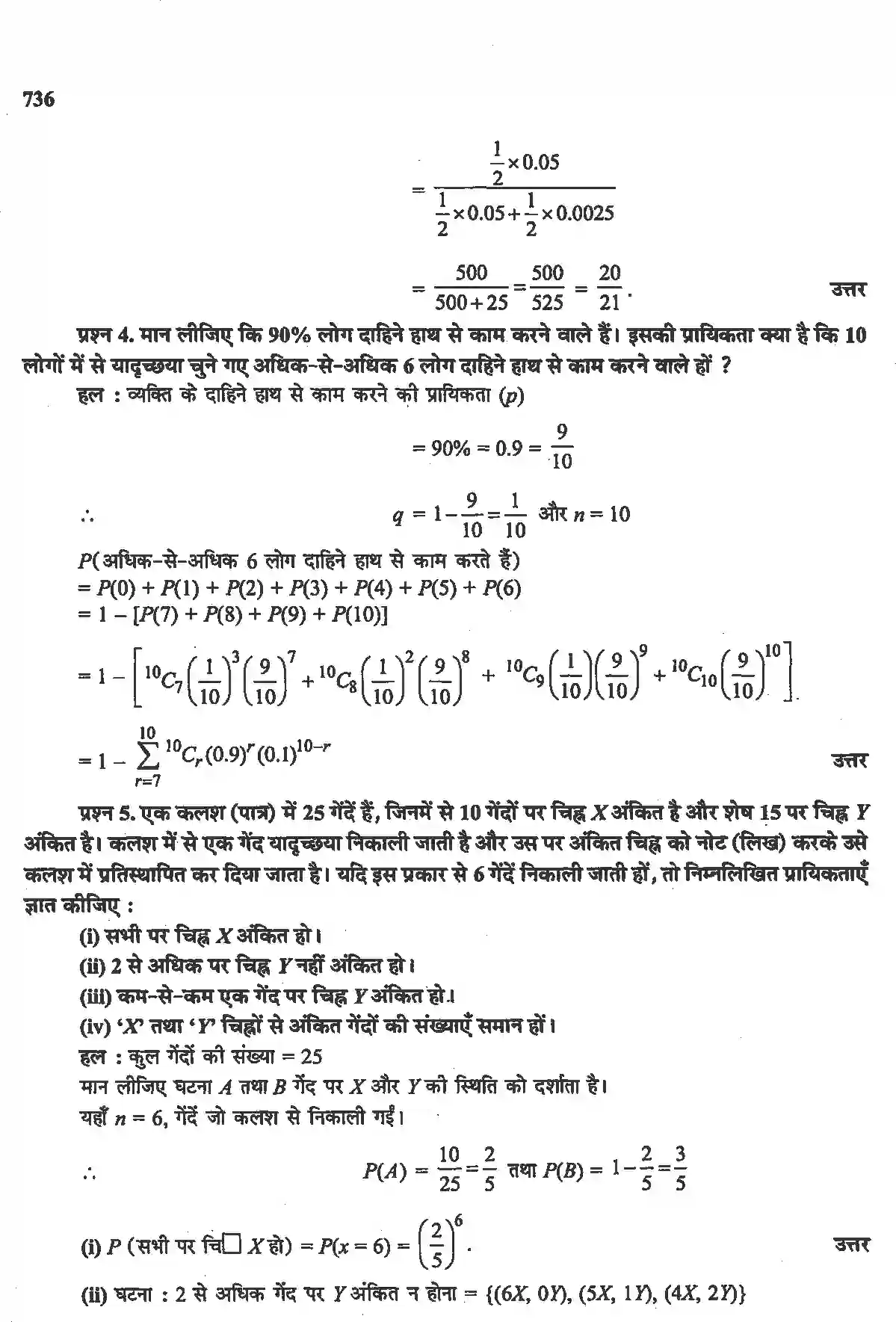 NCERT-Solution-Class-12-गणितII-प्रायिकता-4516-page-47