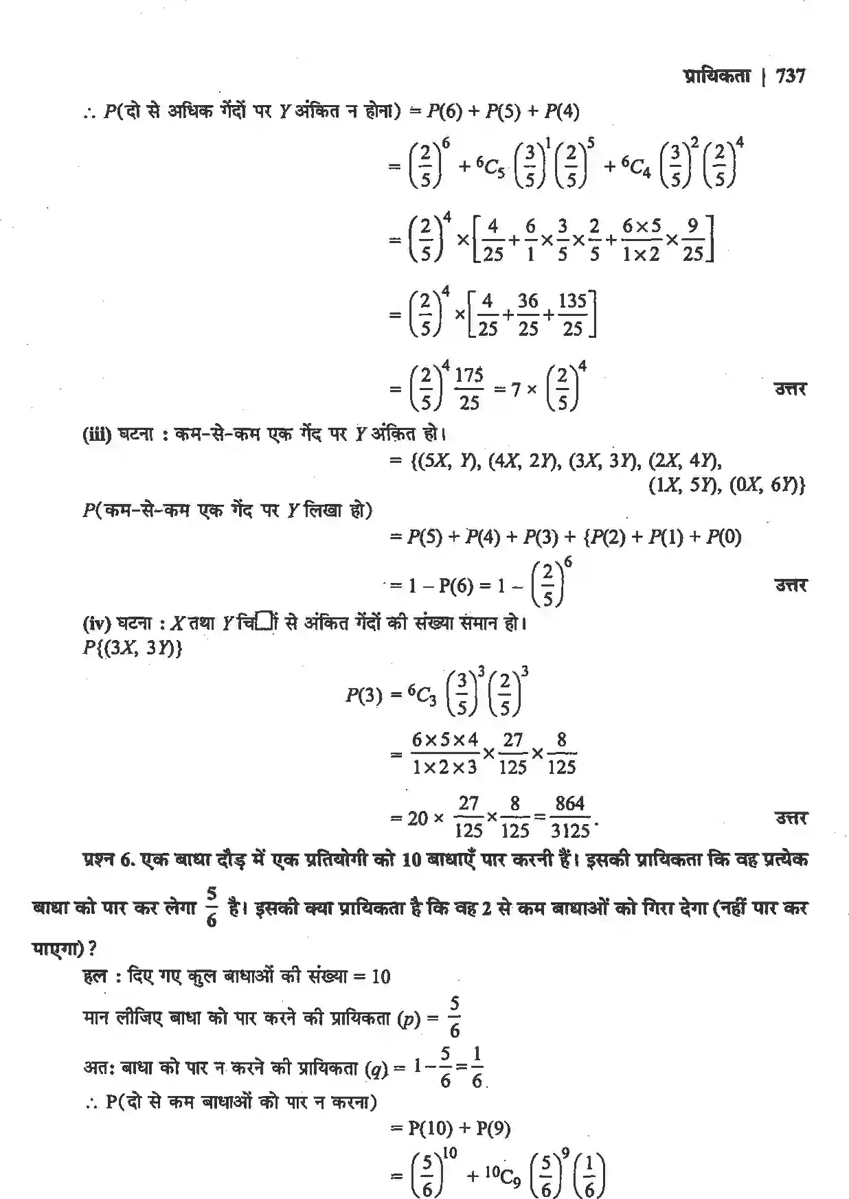 NCERT-Solution-Class-12-गणितII-प्रायिकता-4516-page-48