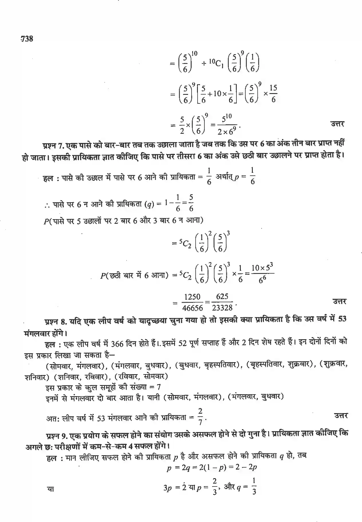 NCERT-Solution-Class-12-गणितII-प्रायिकता-4516-page-49