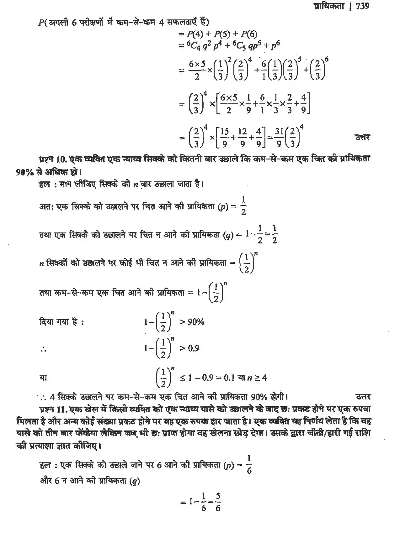 NCERT-Solution-Class-12-गणितII-प्रायिकता-4516-page-50