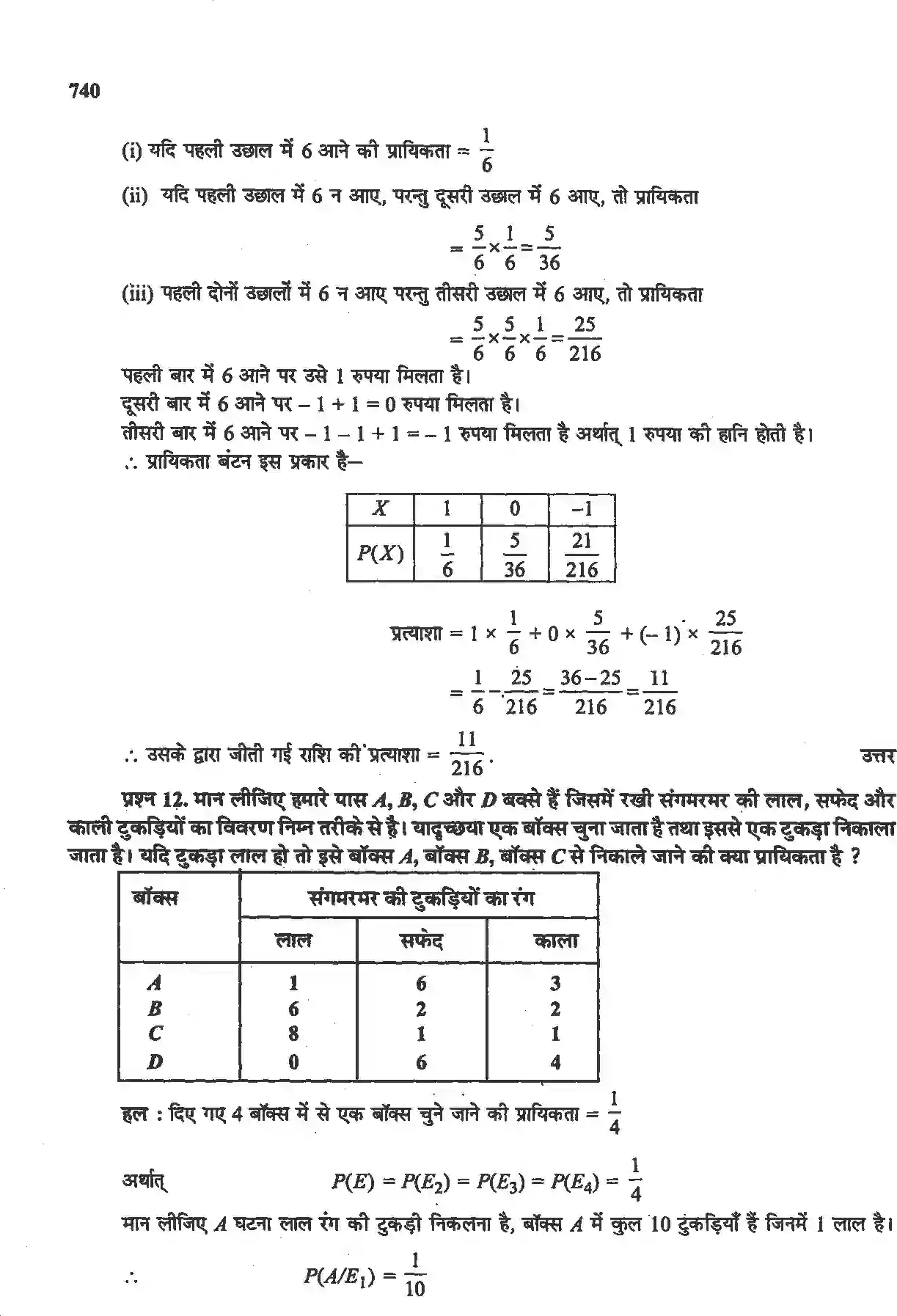 NCERT-Solution-Class-12-गणितII-प्रायिकता-4516-page-51