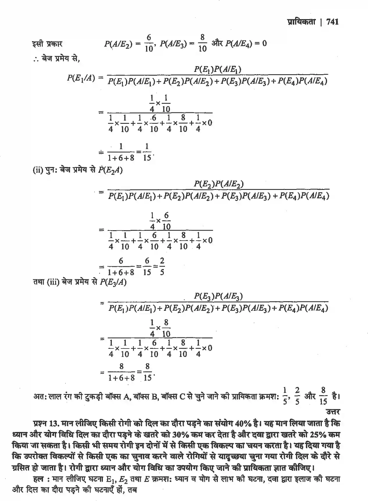 NCERT-Solution-Class-12-गणितII-प्रायिकता-4516-page-52