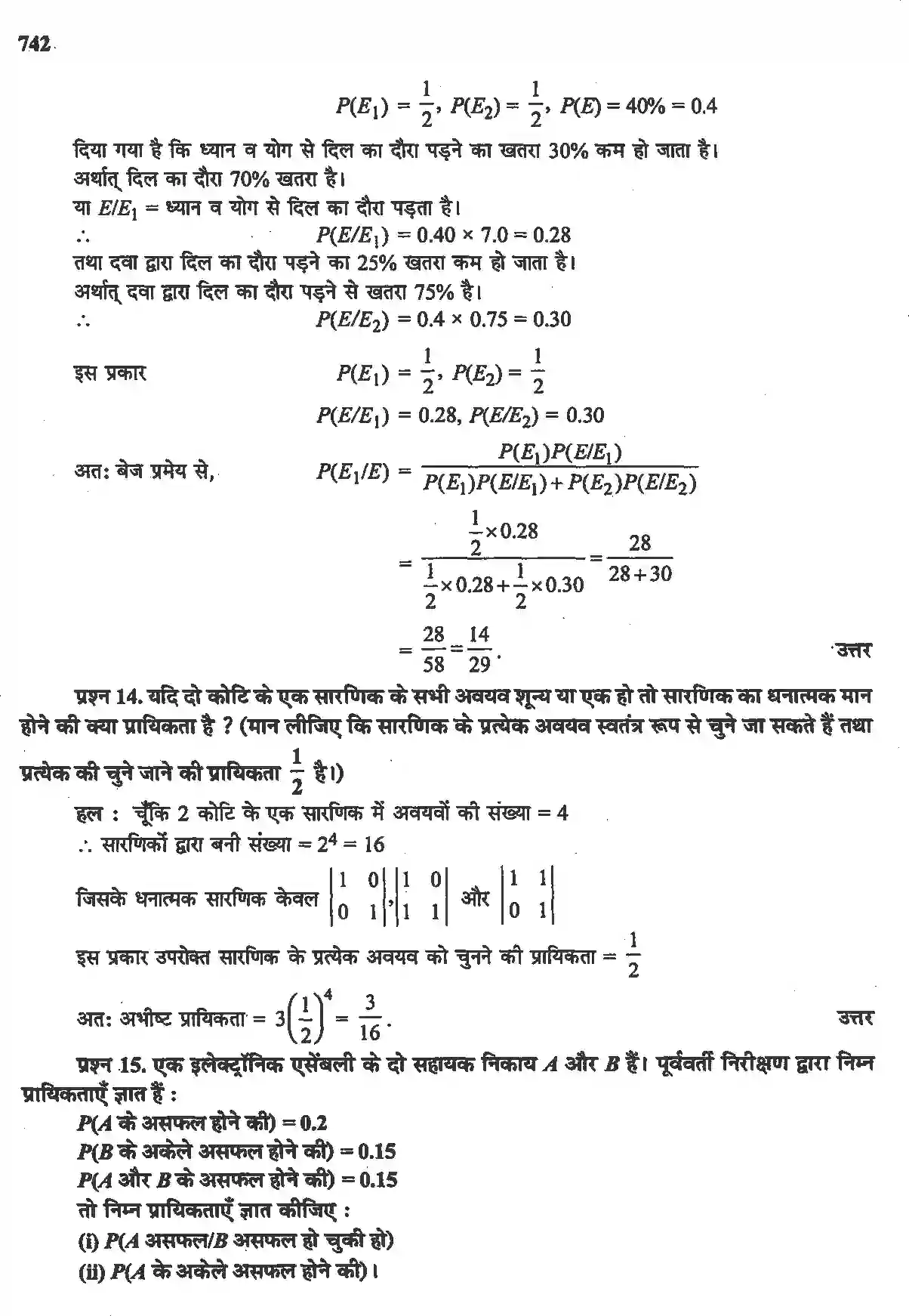NCERT-Solution-Class-12-गणितII-प्रायिकता-4516-page-53