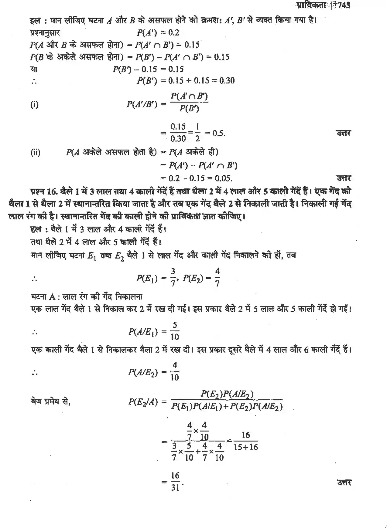 NCERT-Solution-Class-12-गणितII-प्रायिकता-4516-page-54