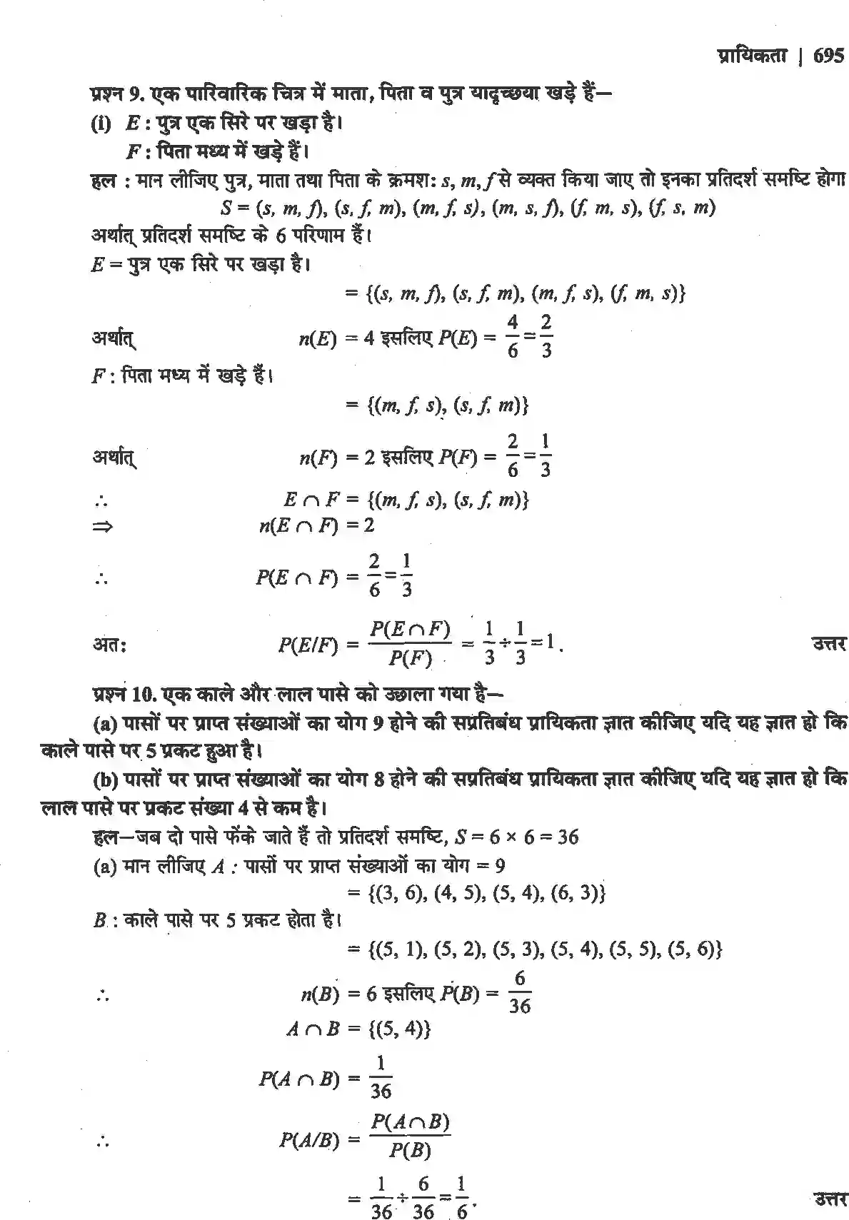 NCERT-Solution-Class-12-गणितII-प्रायिकता-4516-page-6