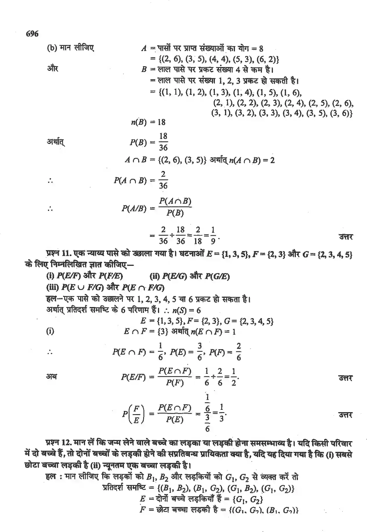 NCERT-Solution-Class-12-गणितII-प्रायिकता-4516-page-7