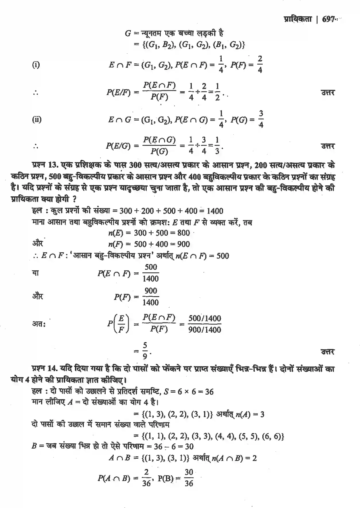 NCERT-Solution-Class-12-गणितII-प्रायिकता-4516-page-8