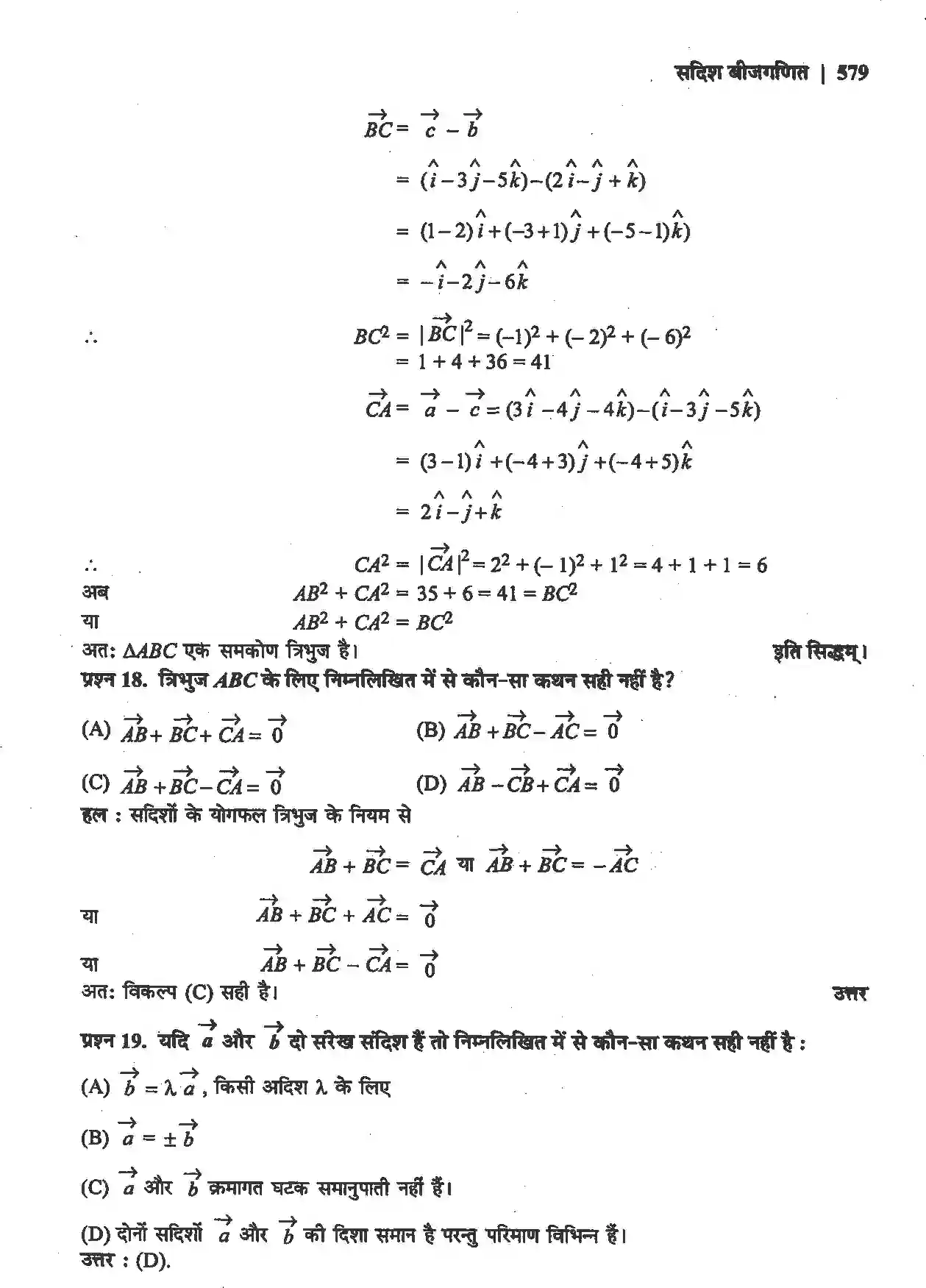 NCERT-Solution-Class-12-गणितII-सदिश-बीजगणित-4513-page-11