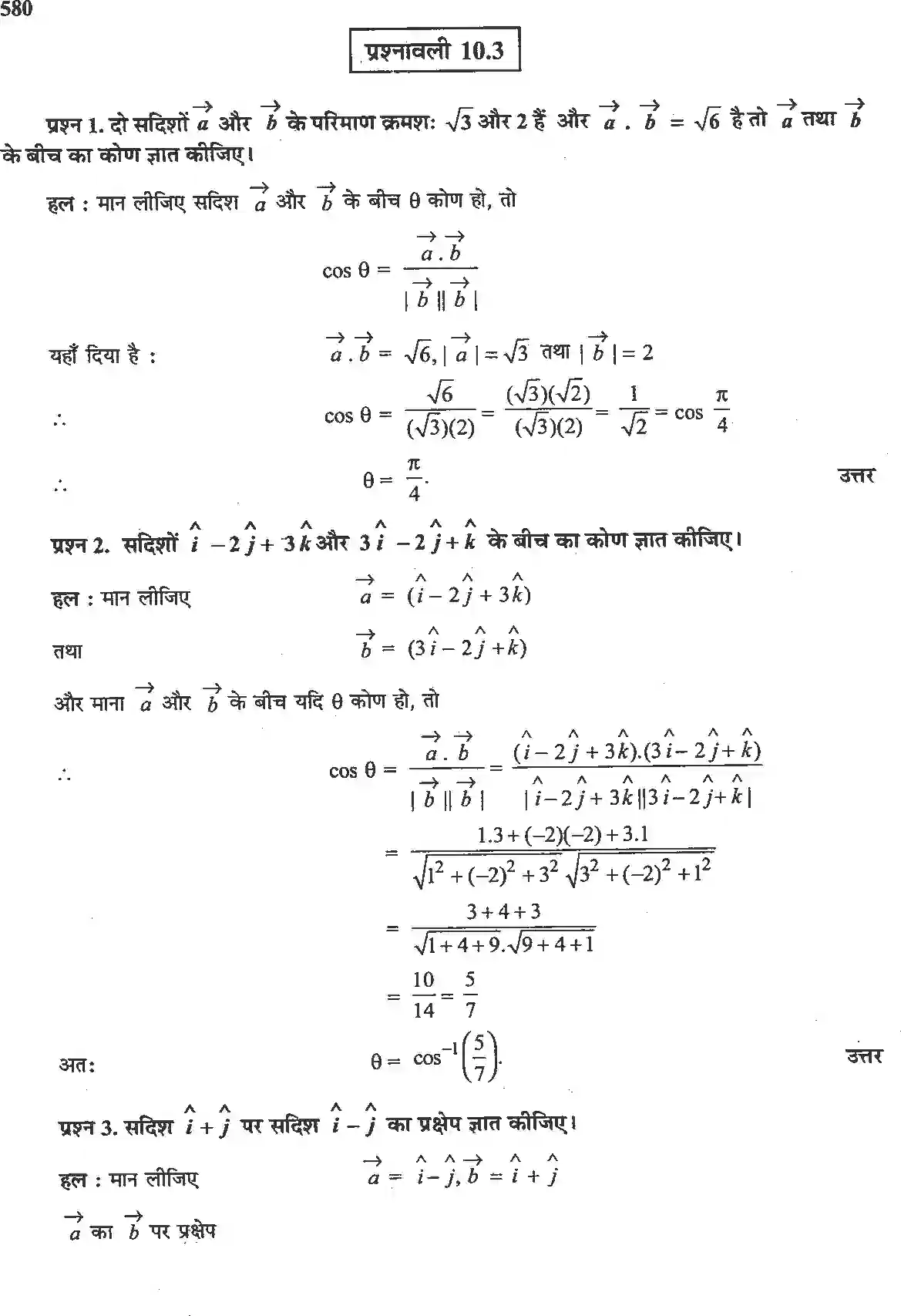 NCERT-Solution-Class-12-गणितII-सदिश-बीजगणित-4513-page-12