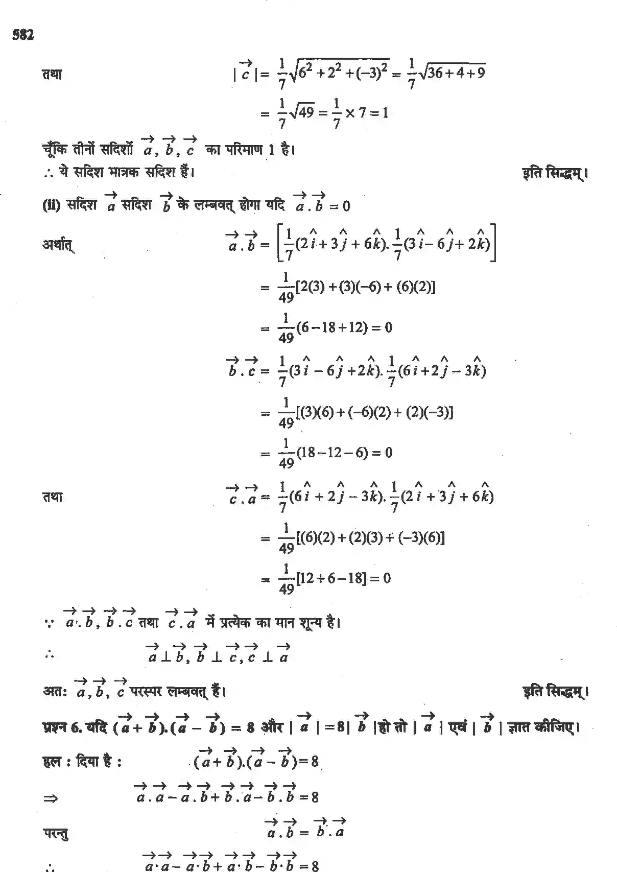 NCERT-Solution-Class-12-गणितII-सदिश-बीजगणित-4513-page-14