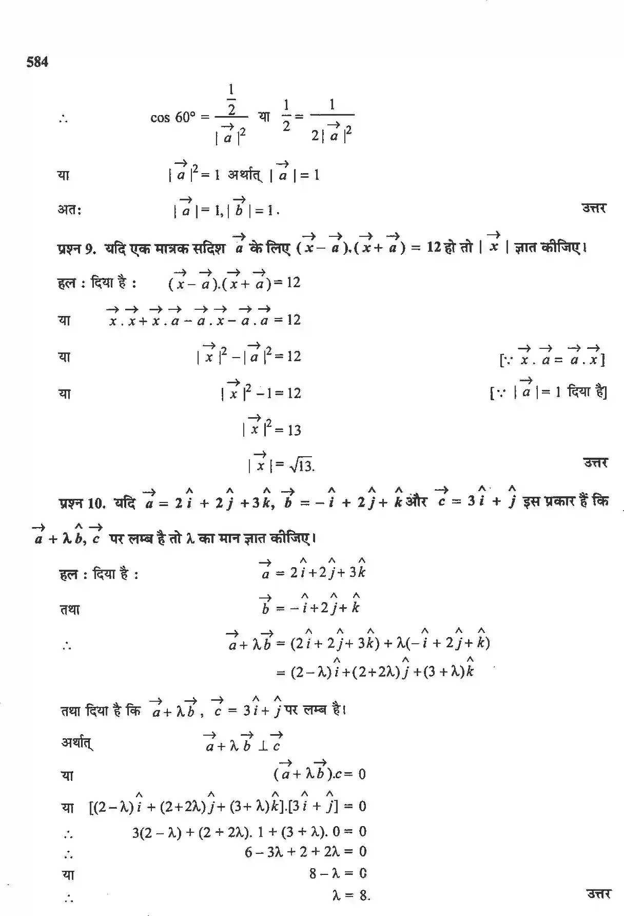 NCERT-Solution-Class-12-गणितII-सदिश-बीजगणित-4513-page-16