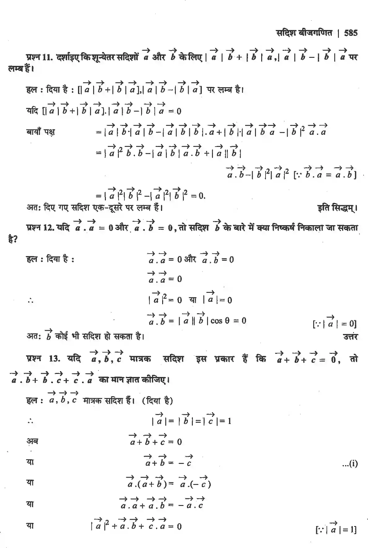 NCERT-Solution-Class-12-गणितII-सदिश-बीजगणित-4513-page-17