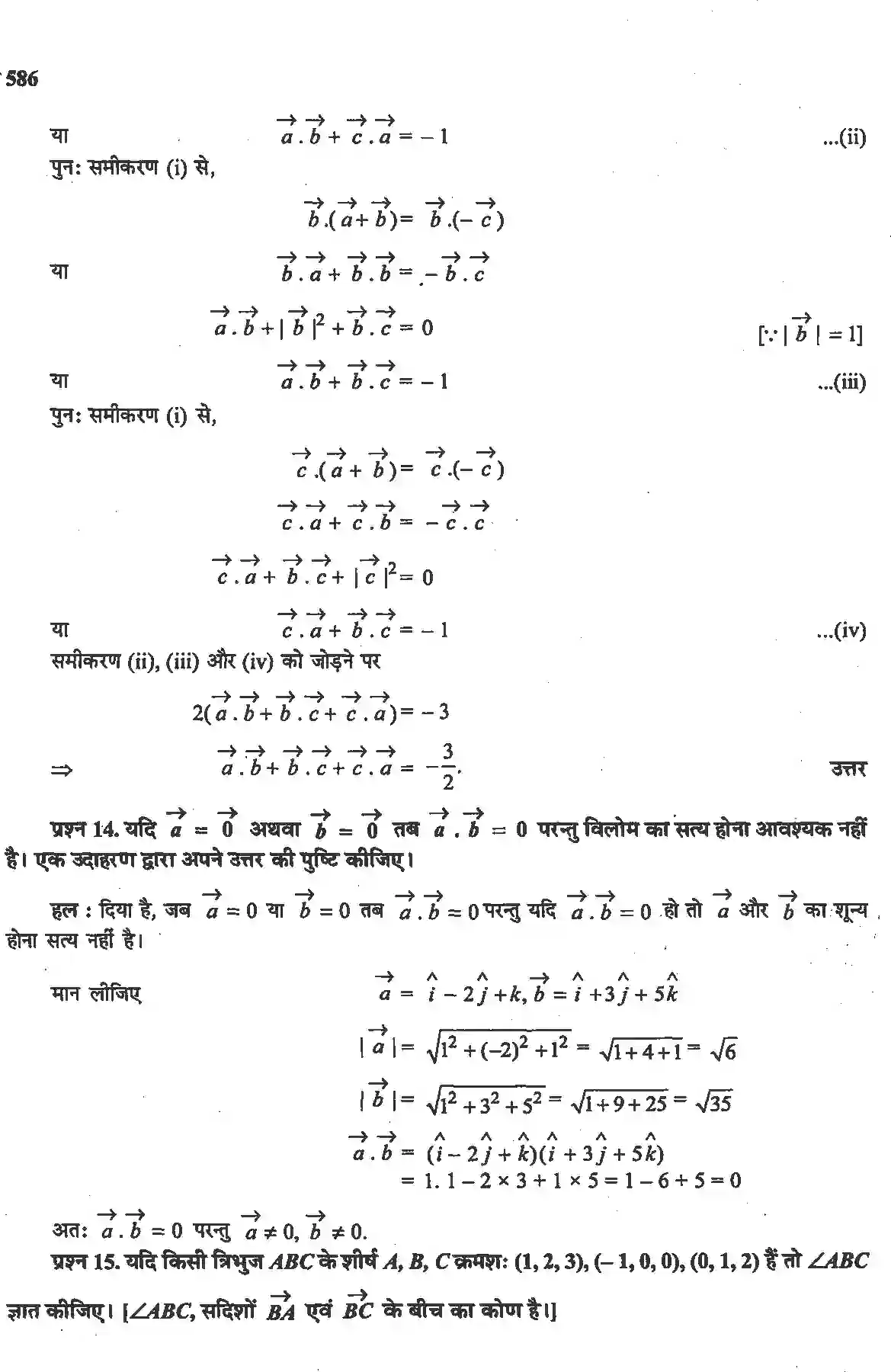 NCERT-Solution-Class-12-गणितII-सदिश-बीजगणित-4513-page-18