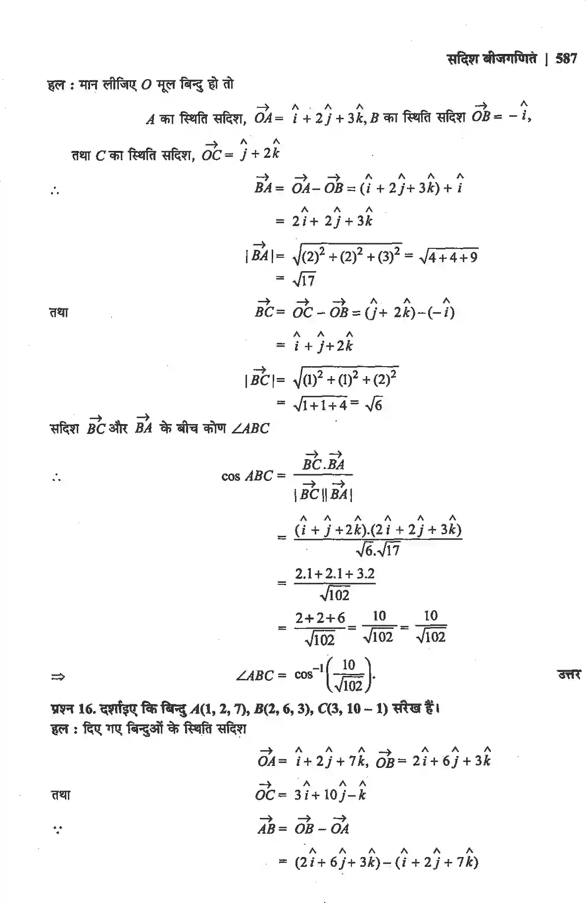 NCERT-Solution-Class-12-गणितII-सदिश-बीजगणित-4513-page-19