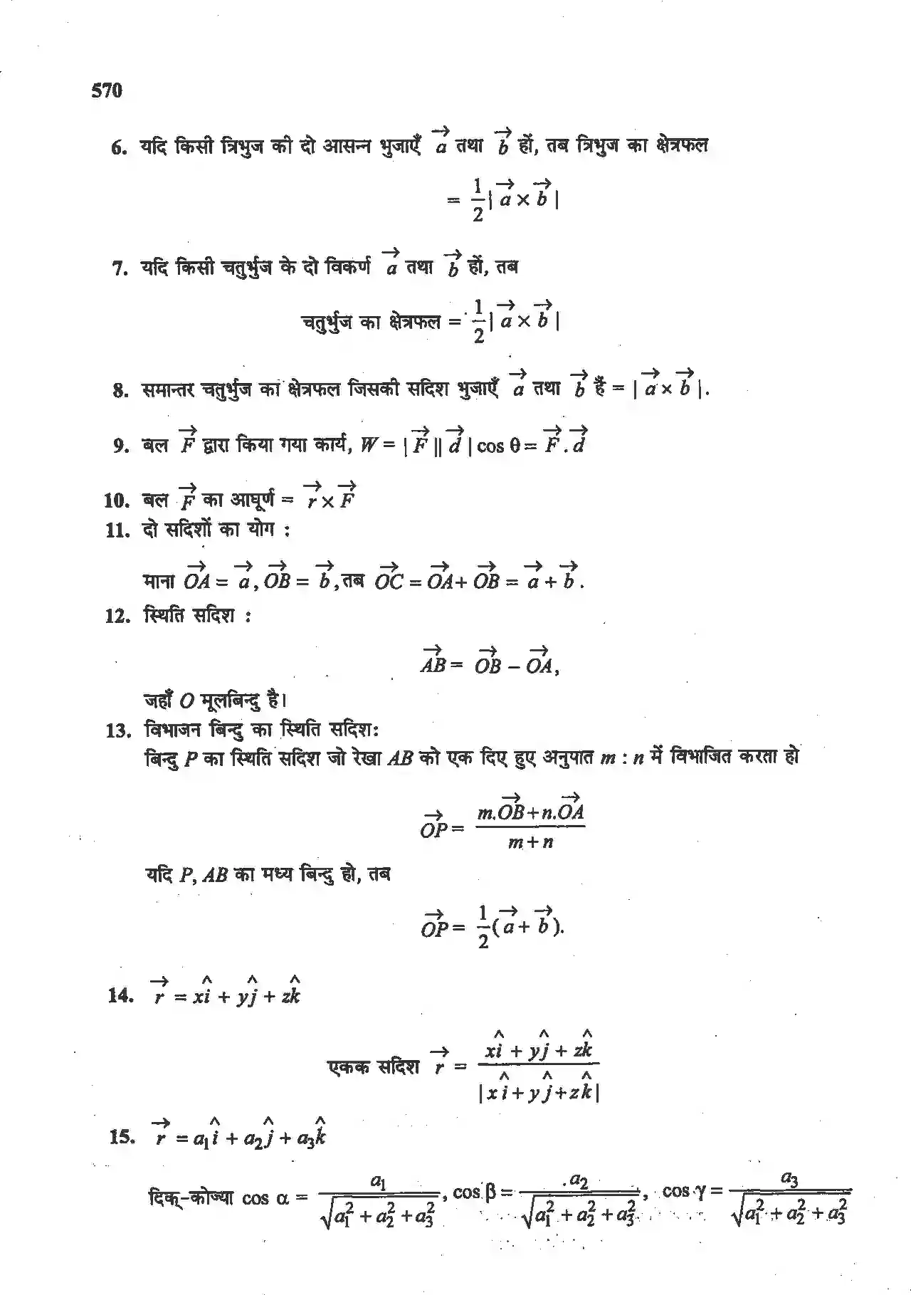 NCERT-Solution-Class-12-गणितII-सदिश-बीजगणित-4513-page-2