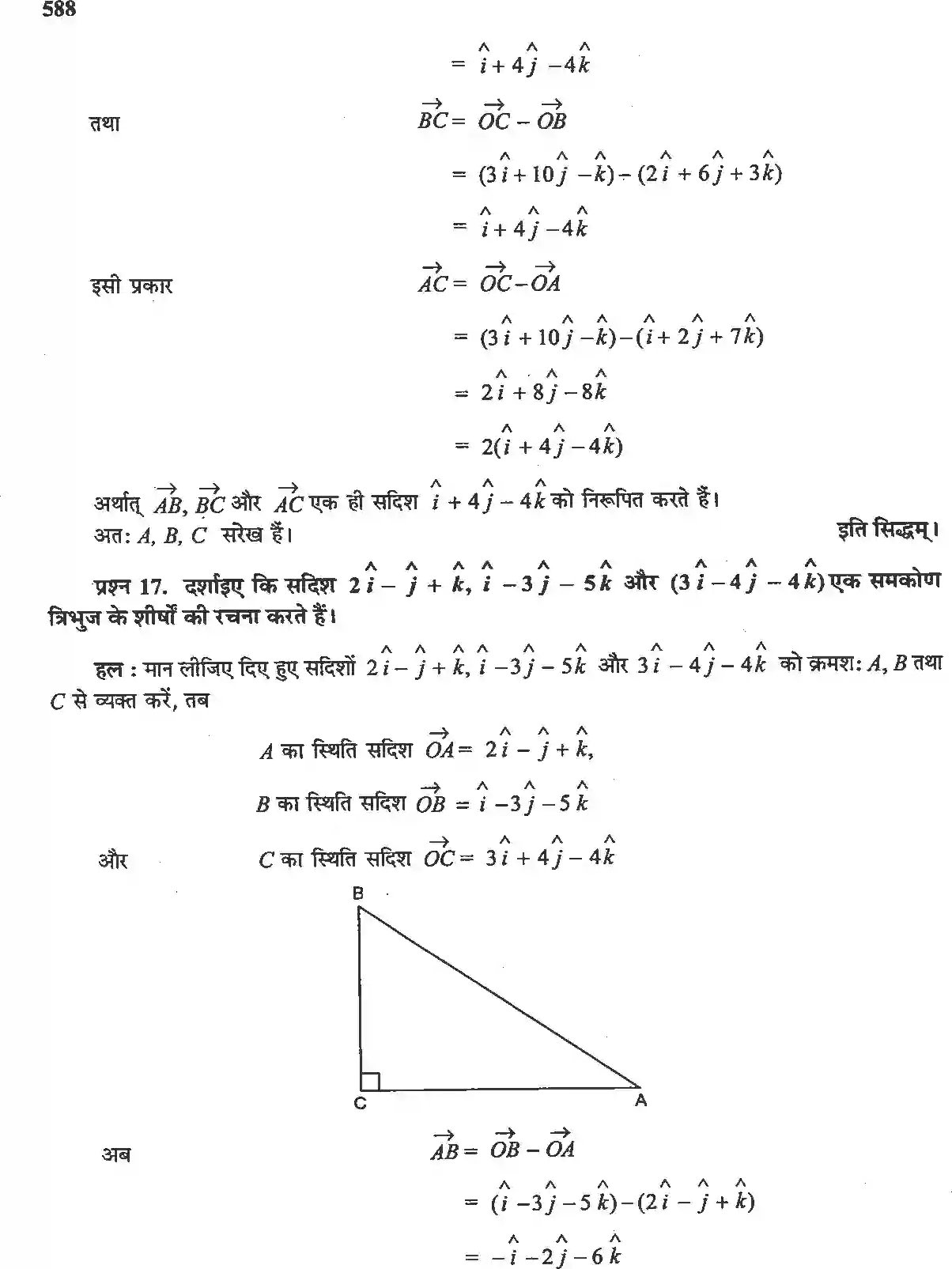 NCERT-Solution-Class-12-गणितII-सदिश-बीजगणित-4513-page-20