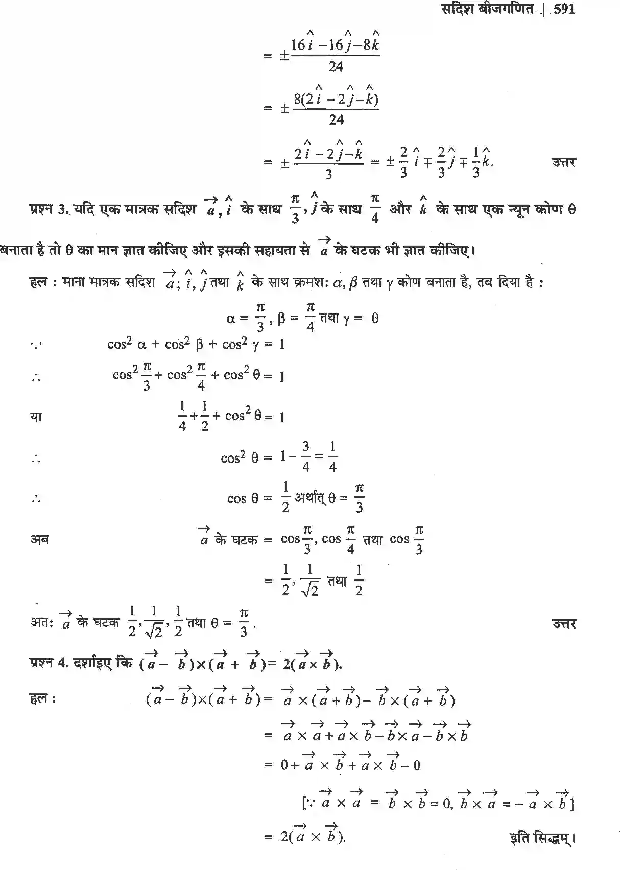 NCERT-Solution-Class-12-गणितII-सदिश-बीजगणित-4513-page-23
