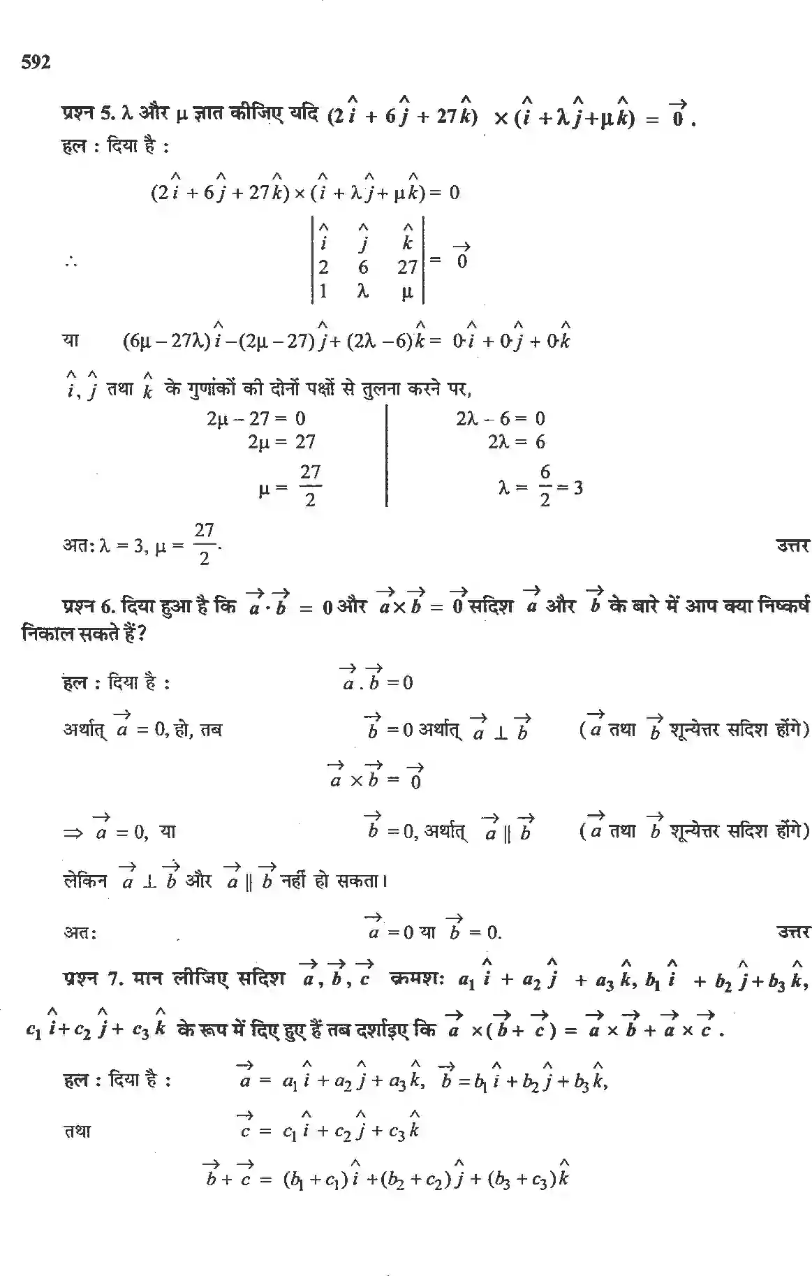 NCERT-Solution-Class-12-गणितII-सदिश-बीजगणित-4513-page-24