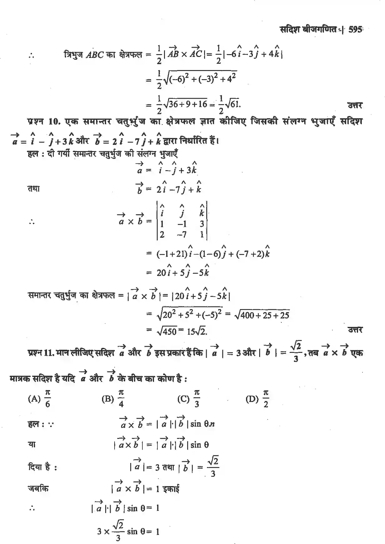 NCERT-Solution-Class-12-गणितII-सदिश-बीजगणित-4513-page-27