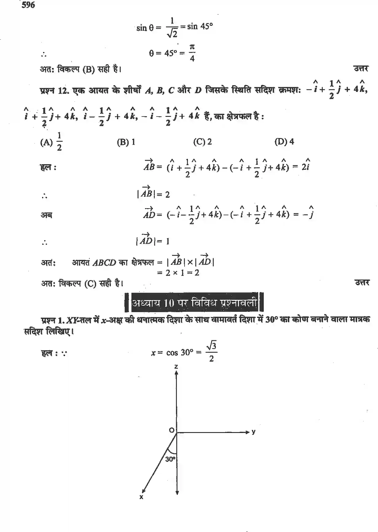 NCERT-Solution-Class-12-गणितII-सदिश-बीजगणित-4513-page-28
