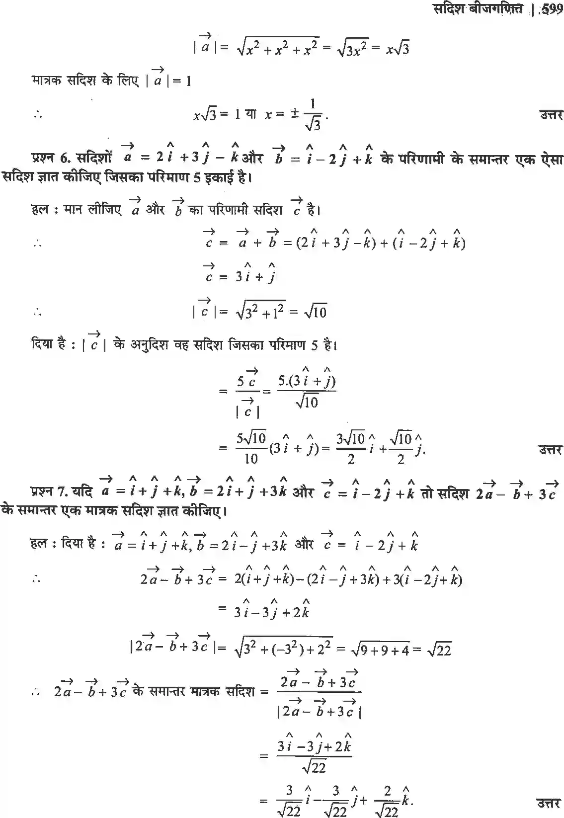 NCERT-Solution-Class-12-गणितII-सदिश-बीजगणित-4513-page-31