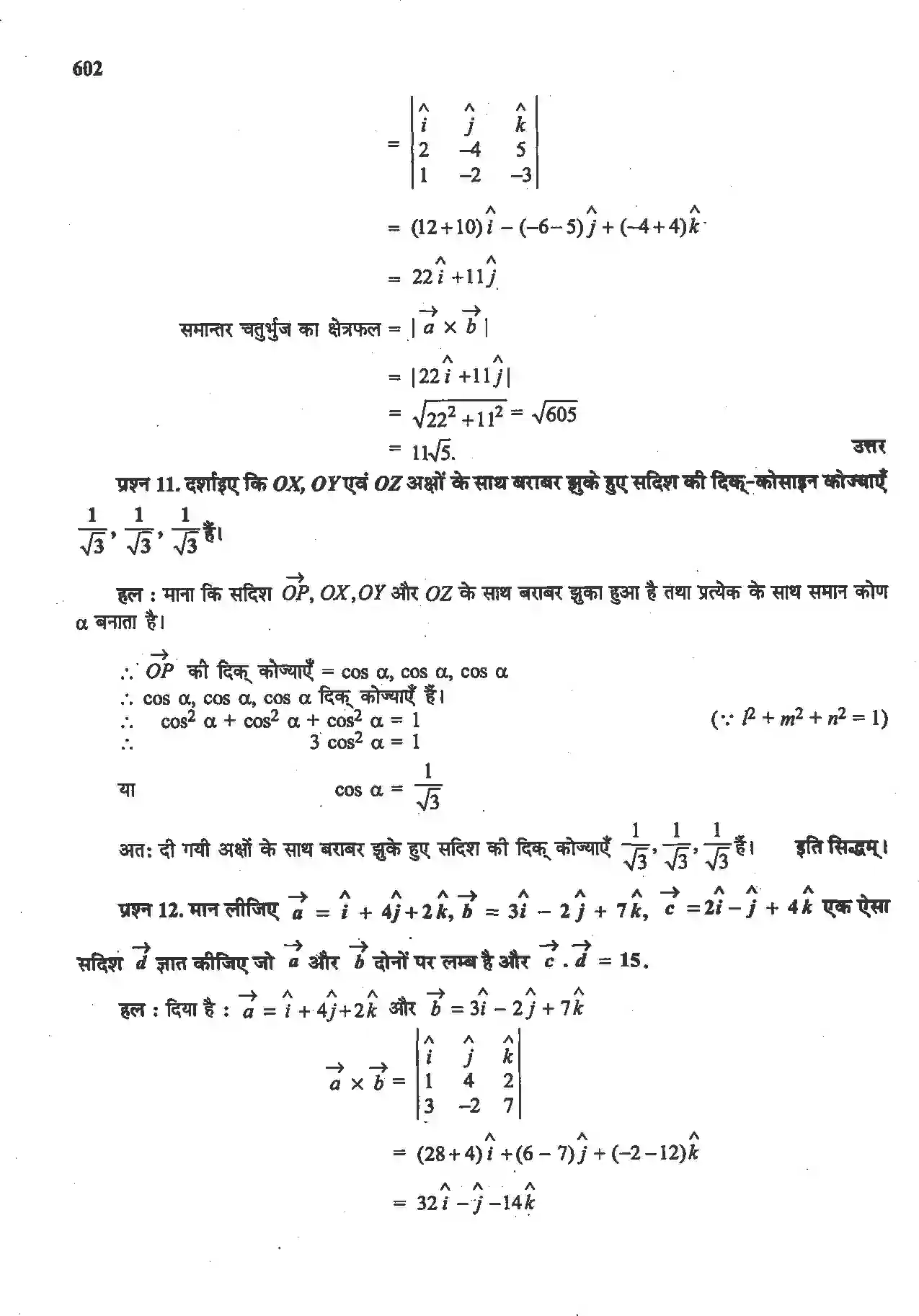 NCERT-Solution-Class-12-गणितII-सदिश-बीजगणित-4513-page-34