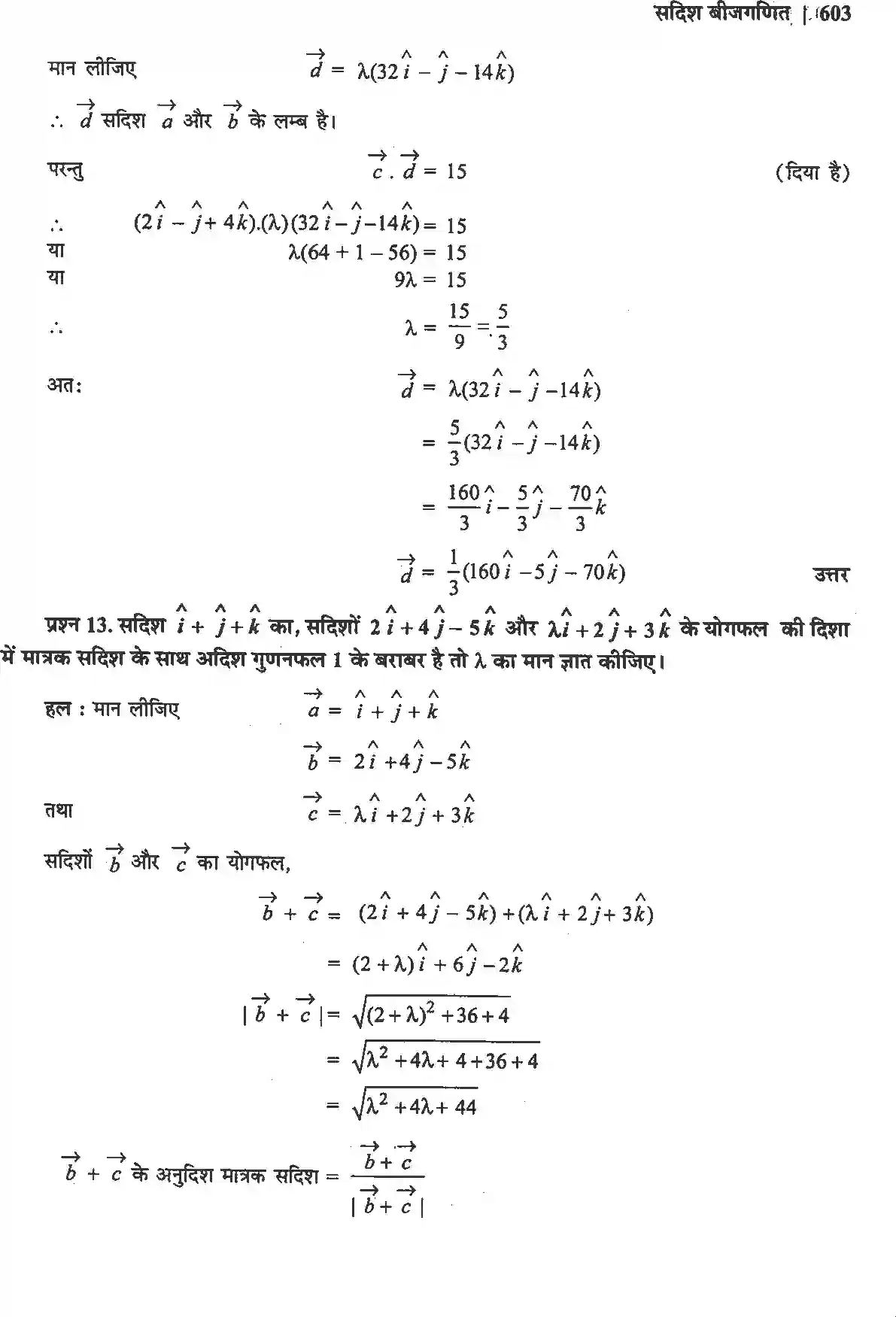 NCERT-Solution-Class-12-गणितII-सदिश-बीजगणित-4513-page-35