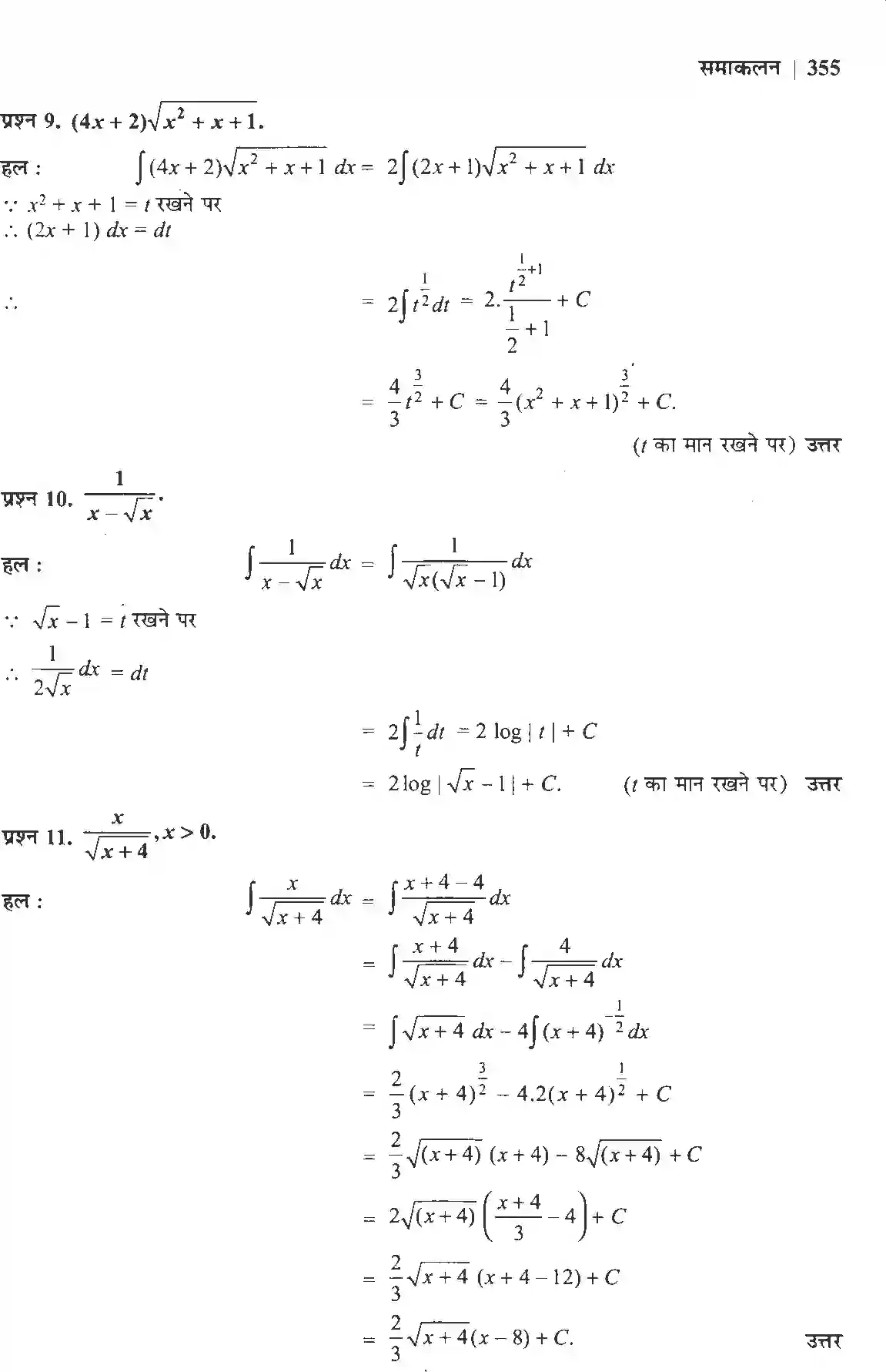 NCERT-Solution-Class-12-गणितII-समाकलन-4510-page-11