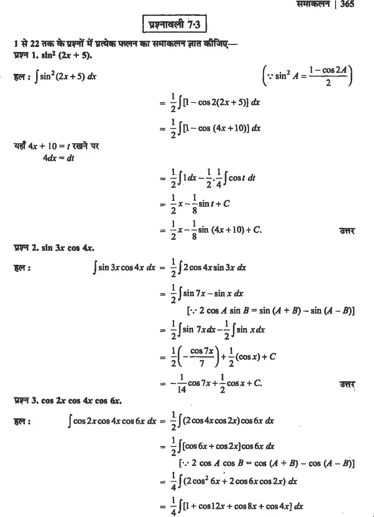 NCERT-Solution-Class-12-गणितII-समाकलन-4510-page-21