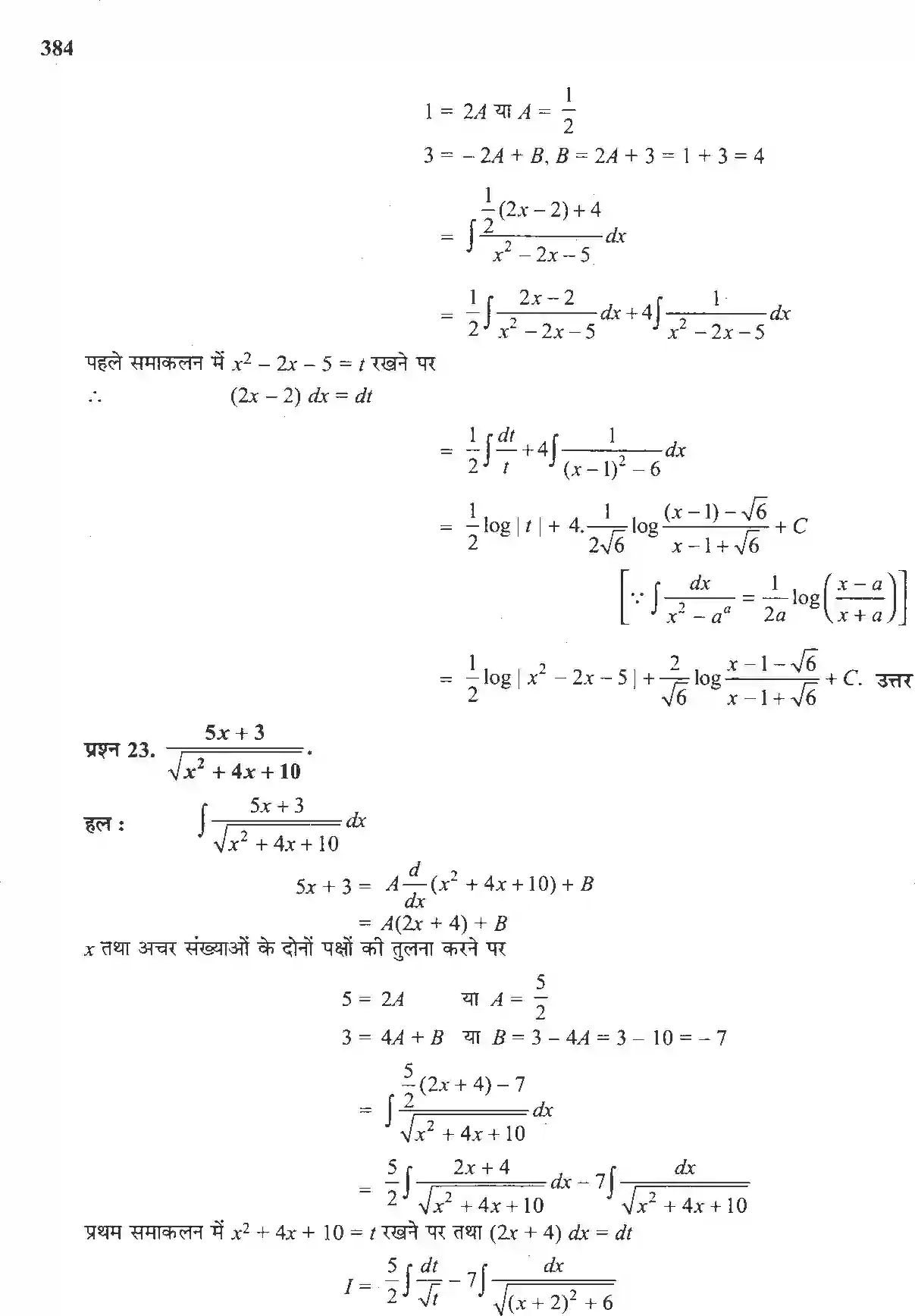 NCERT-Solution-Class-12-गणितII-समाकलन-4510-page-40