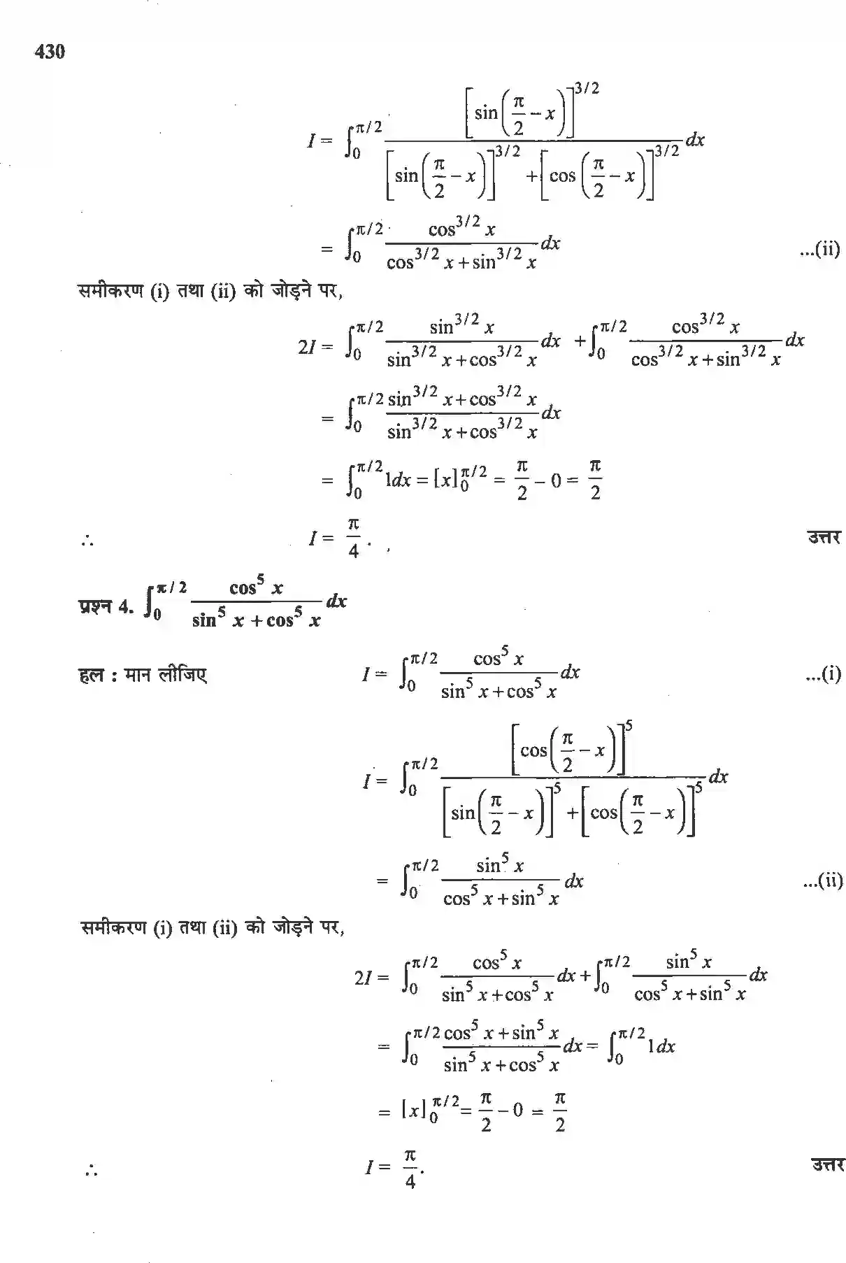 NCERT-Solution-Class-12-गणितII-समाकलन-4510-page-86