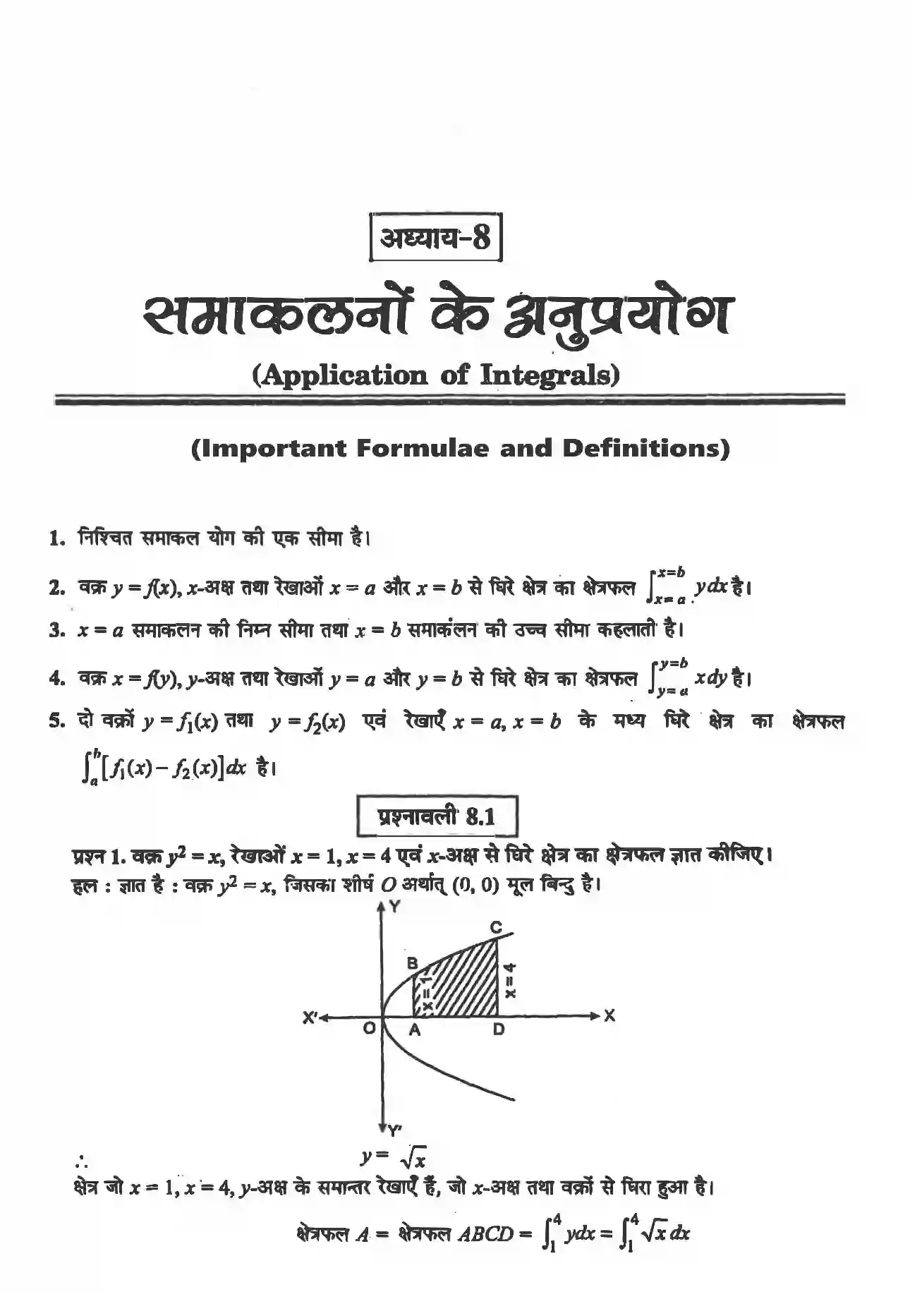 NCERT-Solution-Class-12-गणितII-समाकलनों-के-अनुप्रयोग-4511-page-1