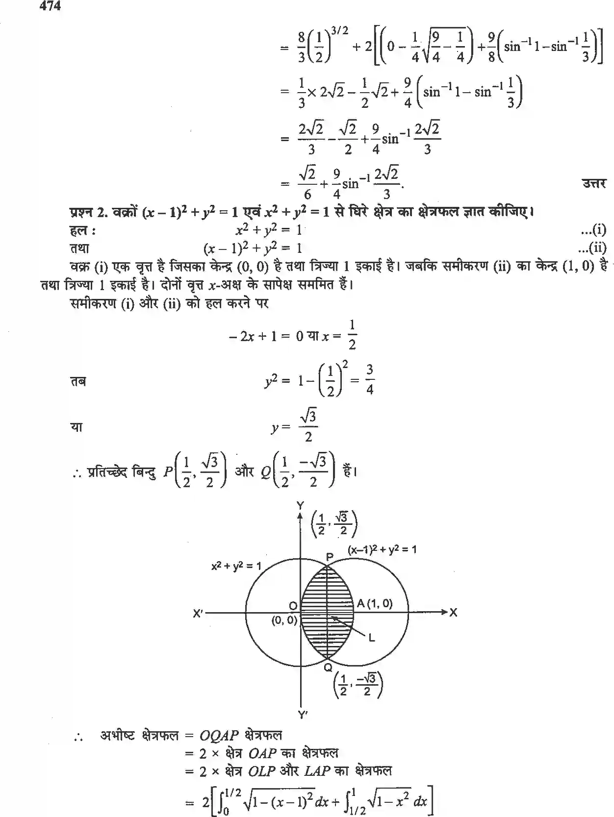 NCERT-Solution-Class-12-गणितII-समाकलनों-के-अनुप्रयोग-4511-page-12