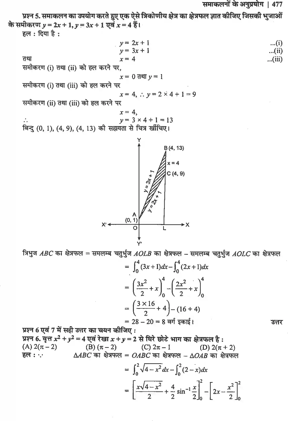 NCERT-Solution-Class-12-गणितII-समाकलनों-के-अनुप्रयोग-4511-page-15