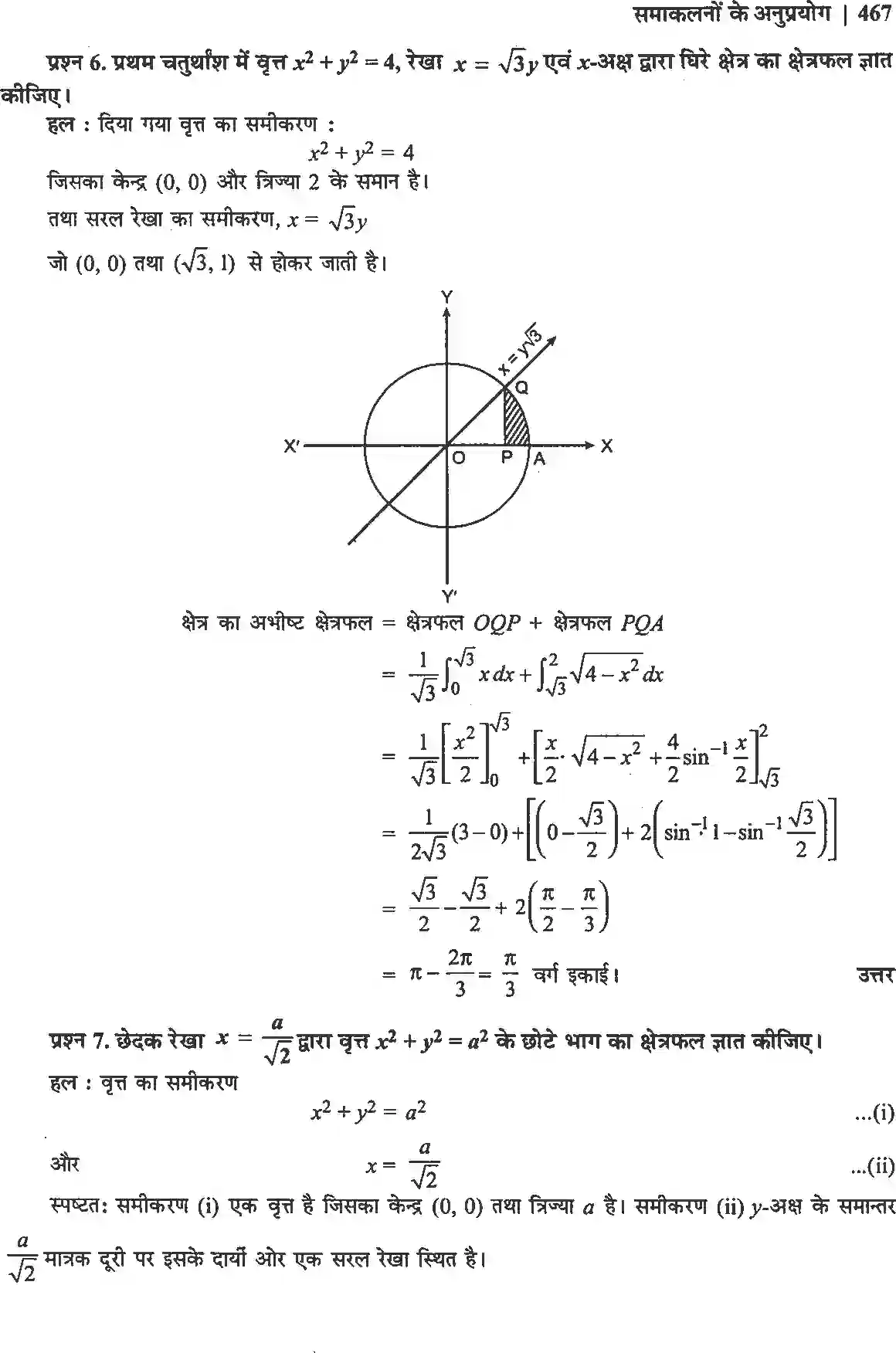 NCERT-Solution-Class-12-गणितII-समाकलनों-के-अनुप्रयोग-4511-page-5