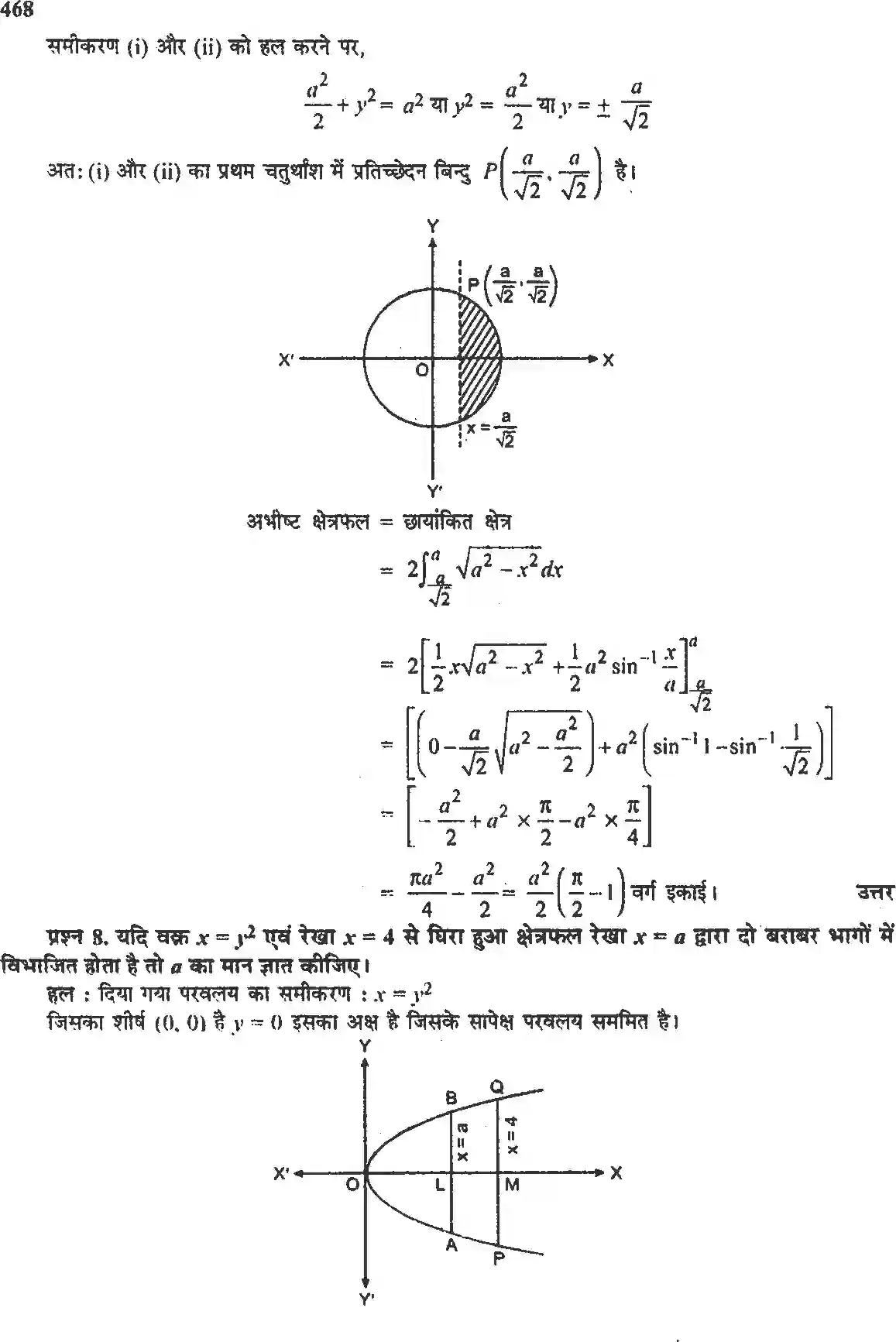 NCERT-Solution-Class-12-गणितII-समाकलनों-के-अनुप्रयोग-4511-page-6
