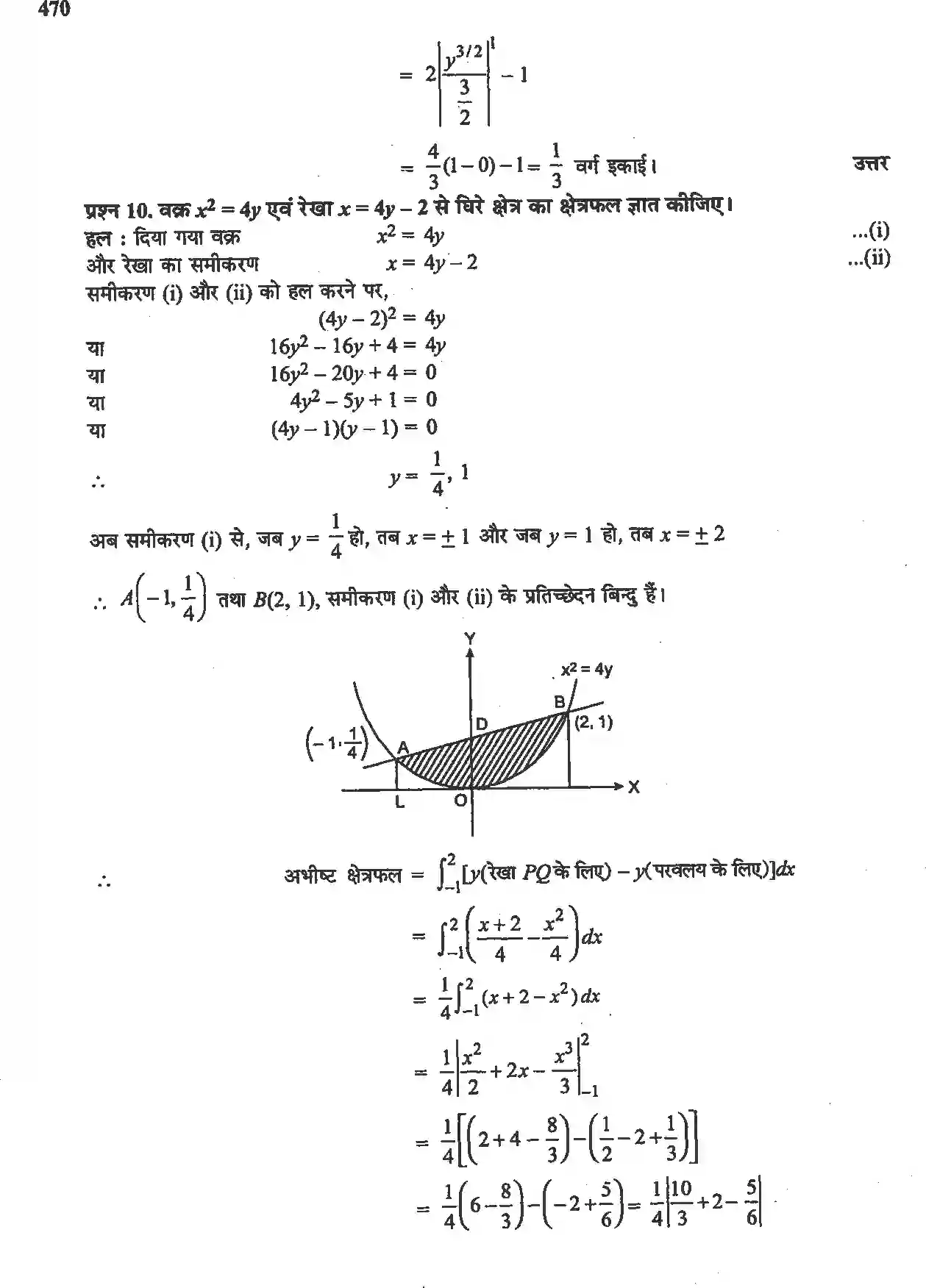 NCERT-Solution-Class-12-गणितII-समाकलनों-के-अनुप्रयोग-4511-page-8