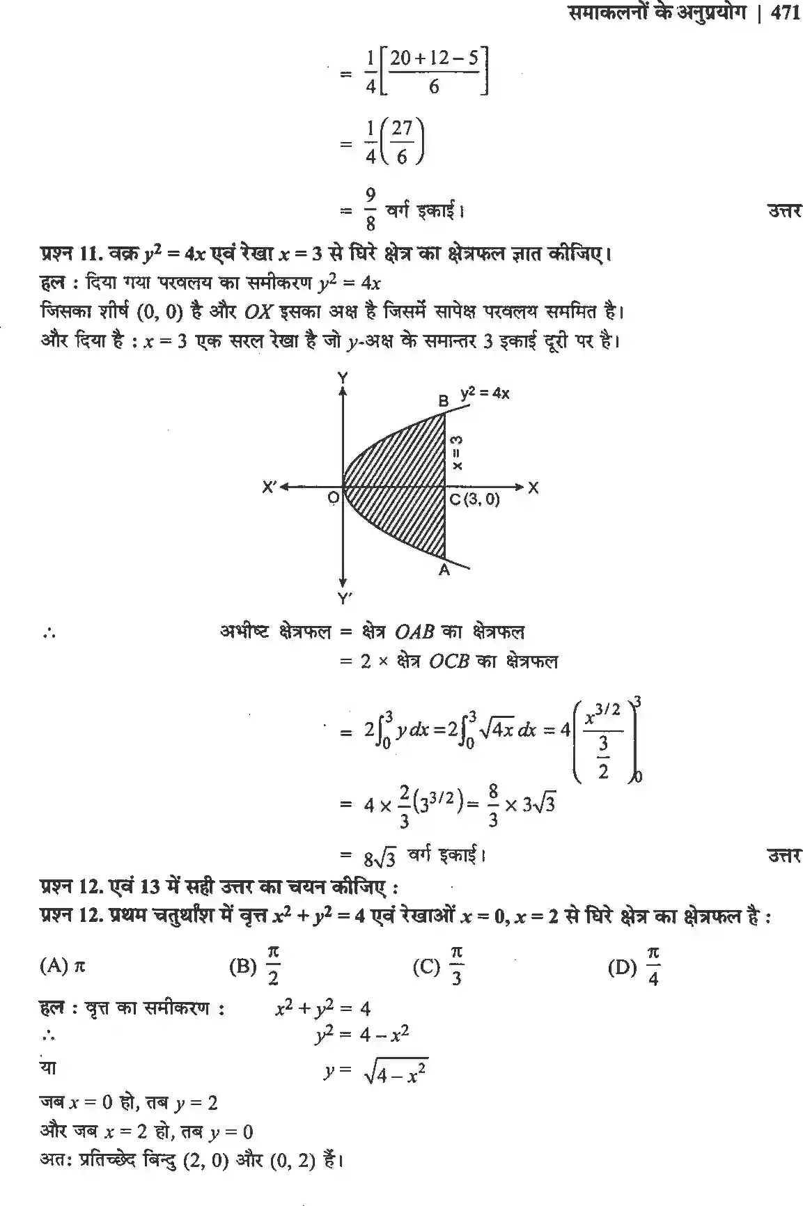 NCERT-Solution-Class-12-गणितII-समाकलनों-के-अनुप्रयोग-4511-page-9