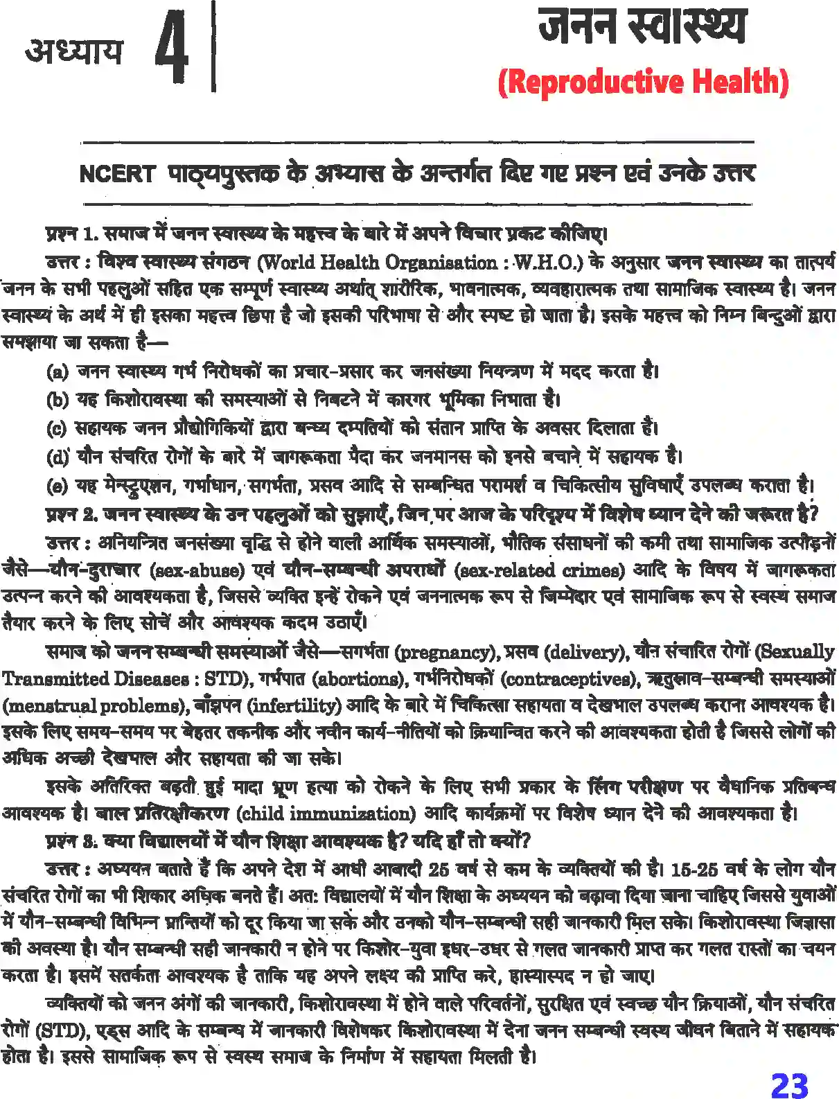 NCERT-Solution-Class-12-जीव-विज्ञान-जनन-स्वास्थ्य-4496-page-1