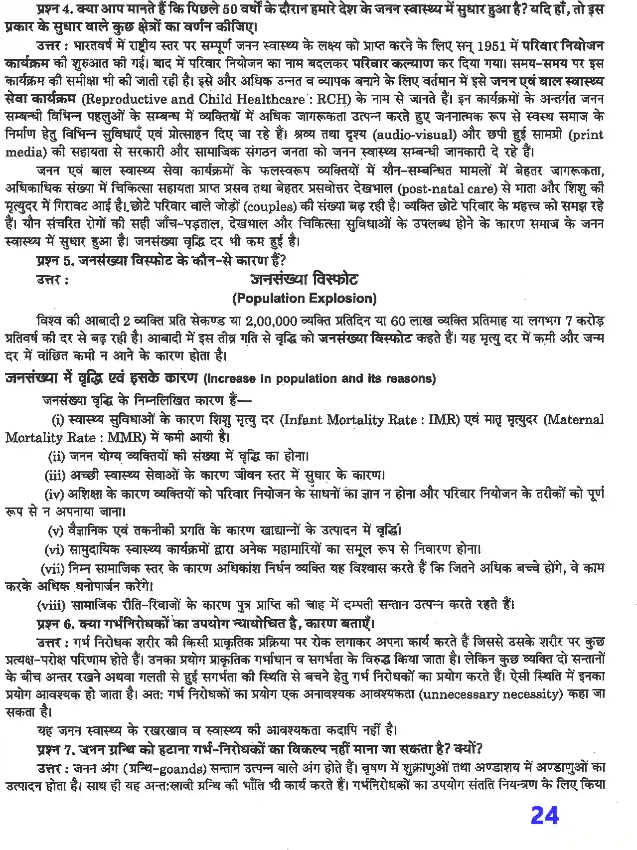 NCERT-Solution-Class-12-जीव-विज्ञान-जनन-स्वास्थ्य-4496-page-2