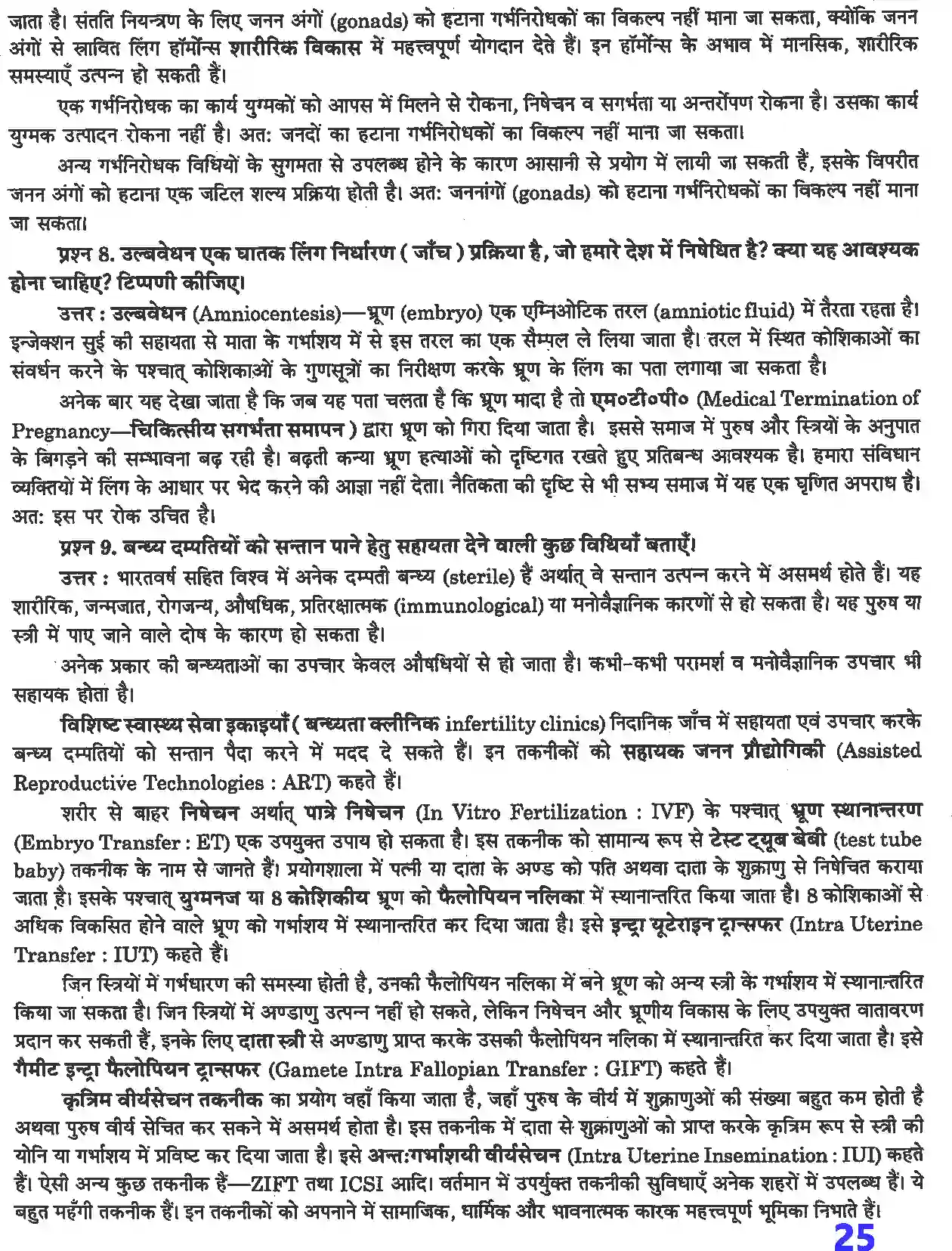NCERT-Solution-Class-12-जीव-विज्ञान-जनन-स्वास्थ्य-4496-page-3
