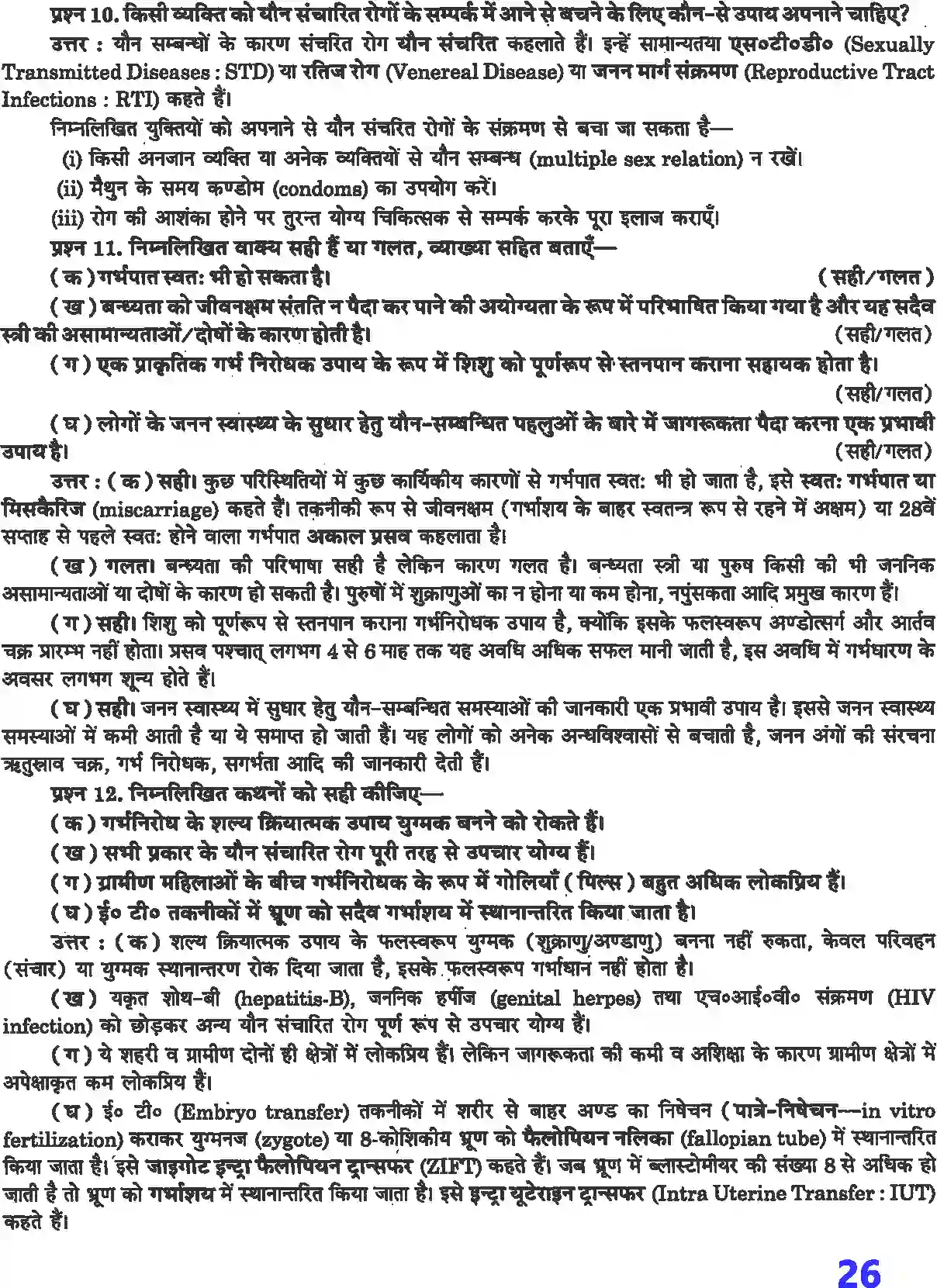 NCERT-Solution-Class-12-जीव-विज्ञान-जनन-स्वास्थ्य-4496-page-4