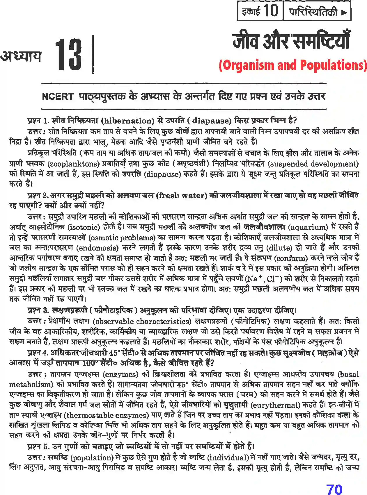 NCERT-Solution-Class-12-जीव-विज्ञान-जीव-और-समष्टियाँ-4505-page-1