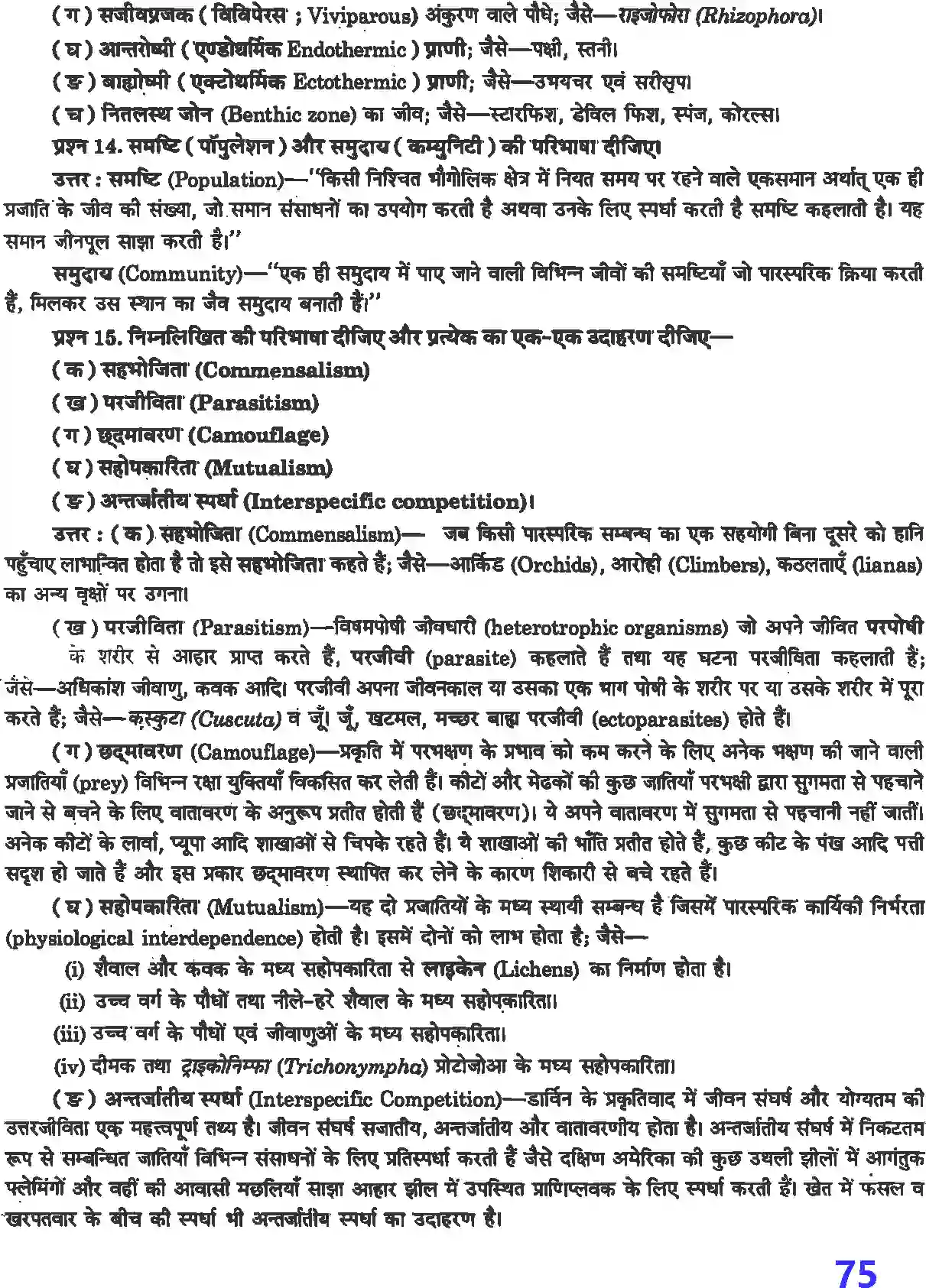 NCERT-Solution-Class-12-जीव-विज्ञान-जीव-और-समष्टियाँ-4505-page-6
