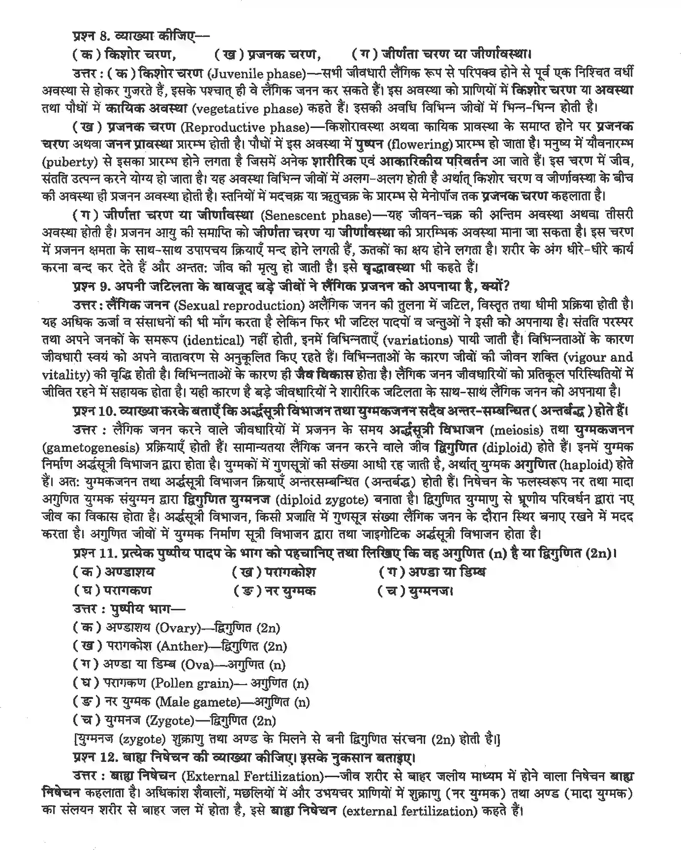 NCERT-Solution-Class-12-जीव-विज्ञान-जीवों-में-जनन-4493-page-3