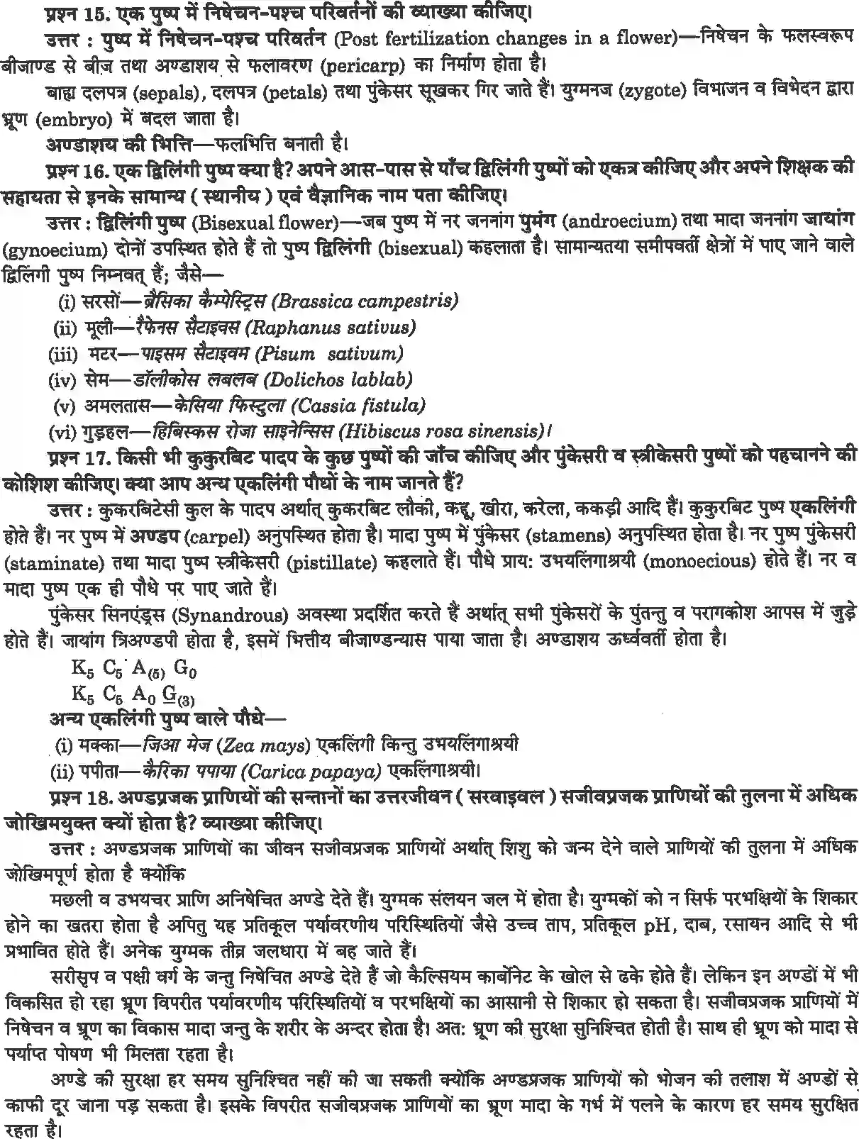NCERT-Solution-Class-12-जीव-विज्ञान-जीवों-में-जनन-4493-page-5