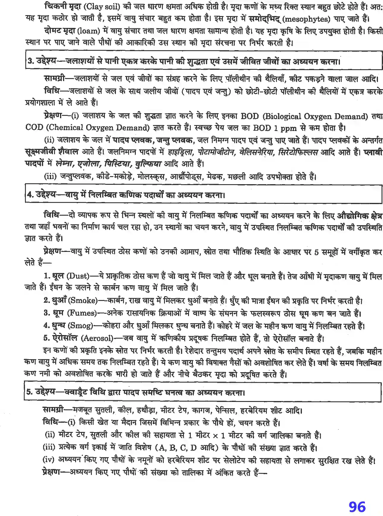 NCERT-Solution-Class-12-जीव-विज्ञान-प्रयोगात्मक-एवं-प्रोजेक्ट-कार्य-4509-page-3